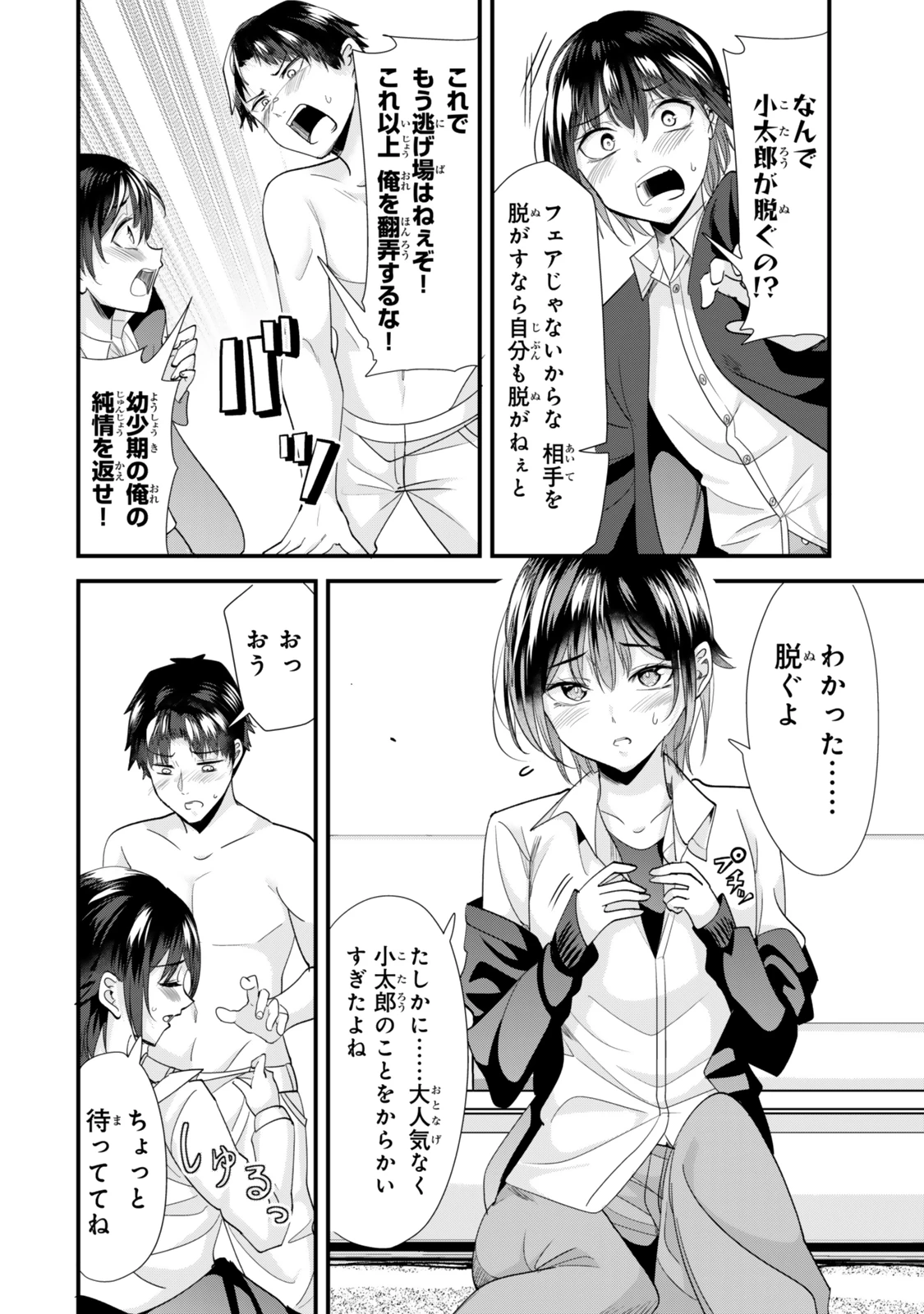 地元のいじめっ子達に仕返ししようとしたら、別の戦いが始まった。 第44.2話 - 7