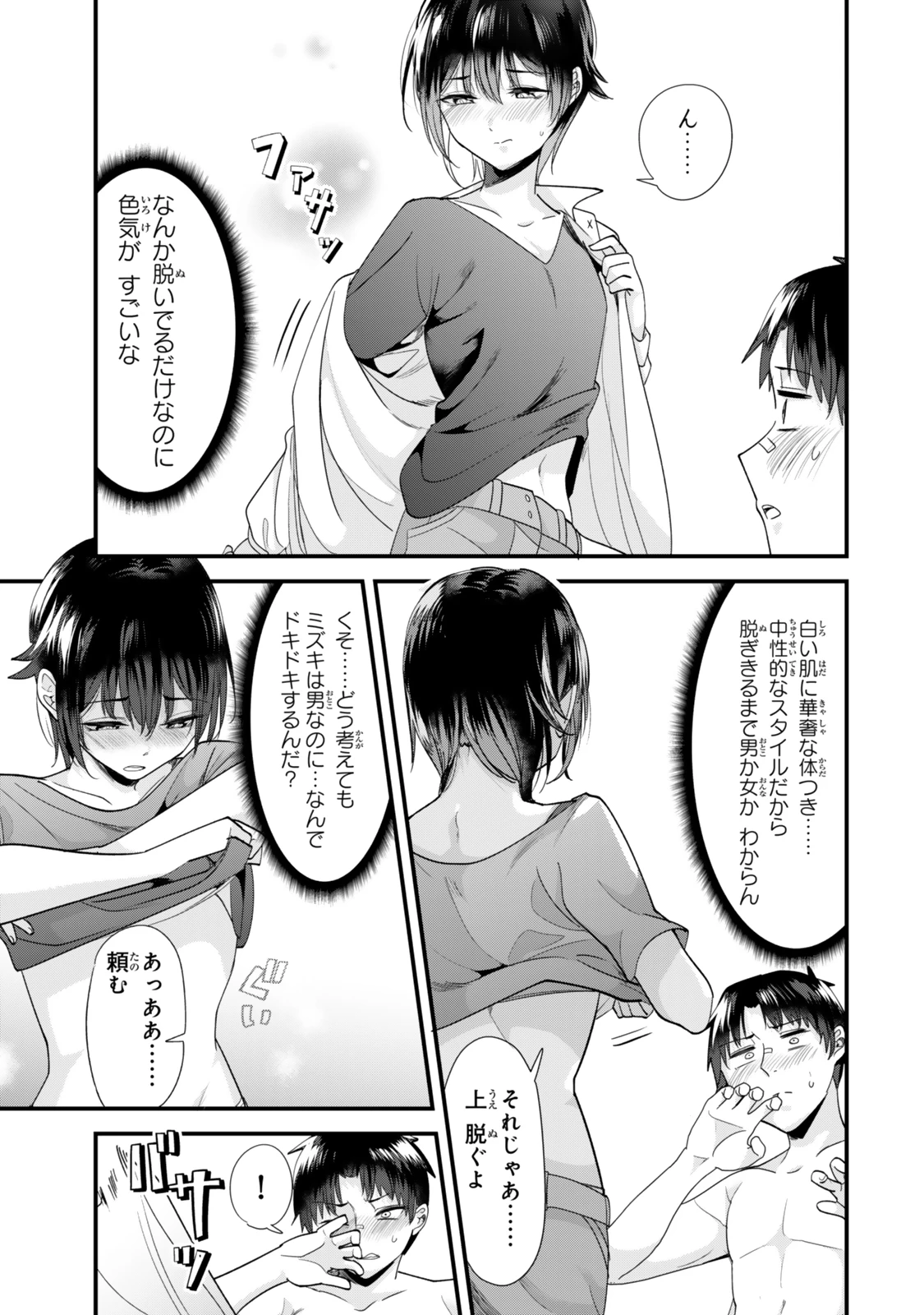 地元のいじめっ子達に仕返ししようとしたら、別の戦いが始まった。 第44.2話 - 8