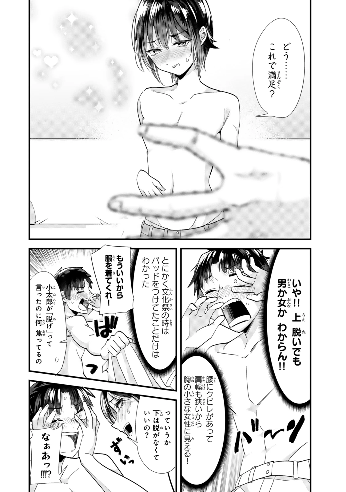 地元のいじめっ子達に仕返ししようとしたら、別の戦いが始まった。 第44.2話 - 9