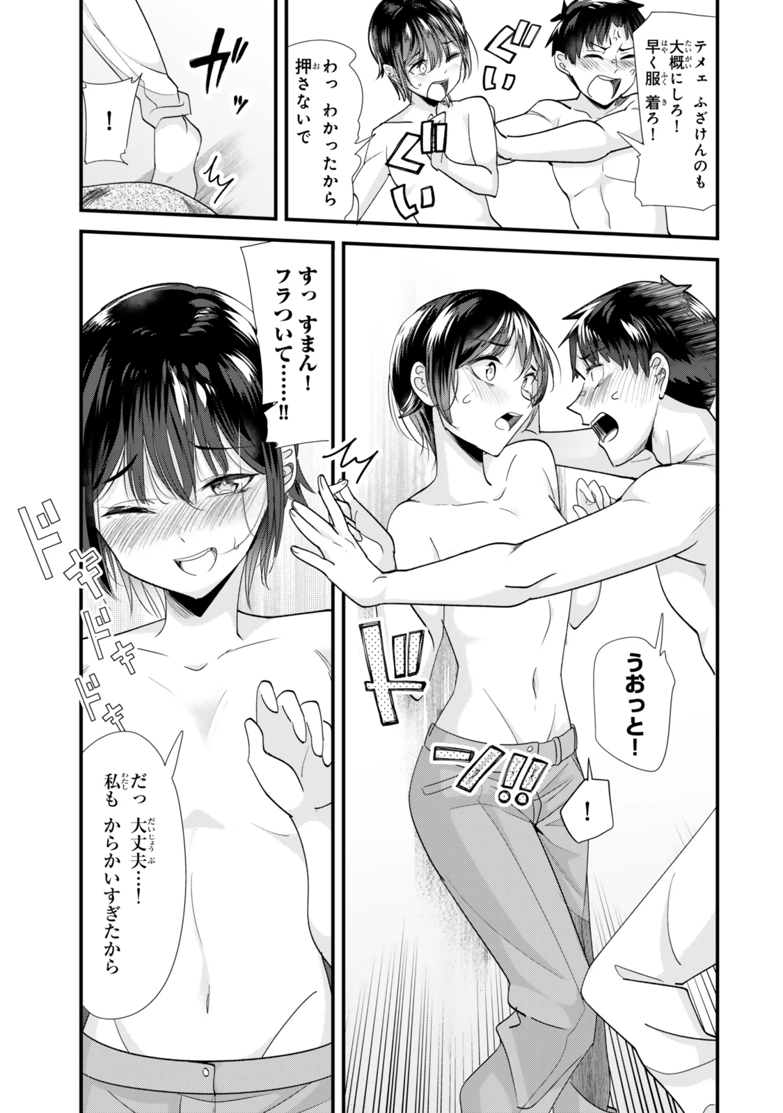 地元のいじめっ子達に仕返ししようとしたら、別の戦いが始まった。 第44.2話 - 10