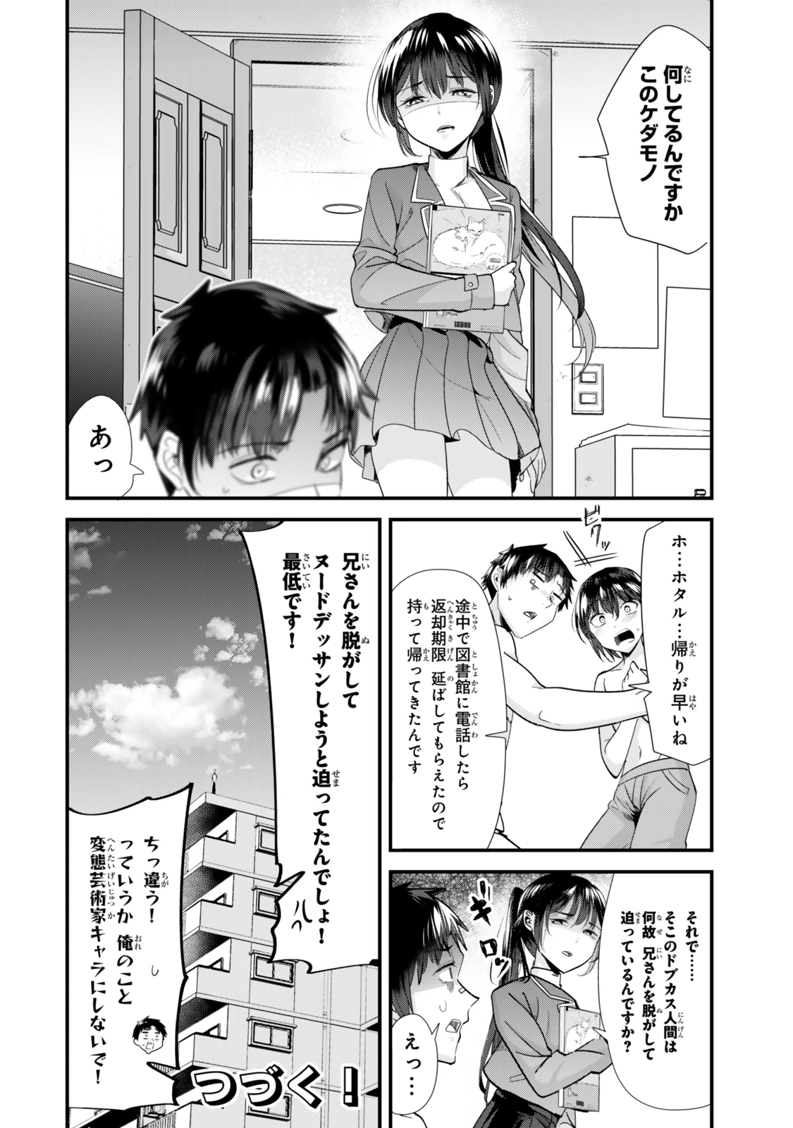 地元のいじめっ子達に仕返ししようとしたら、別の戦いが始まった。 第44.2話 - 11