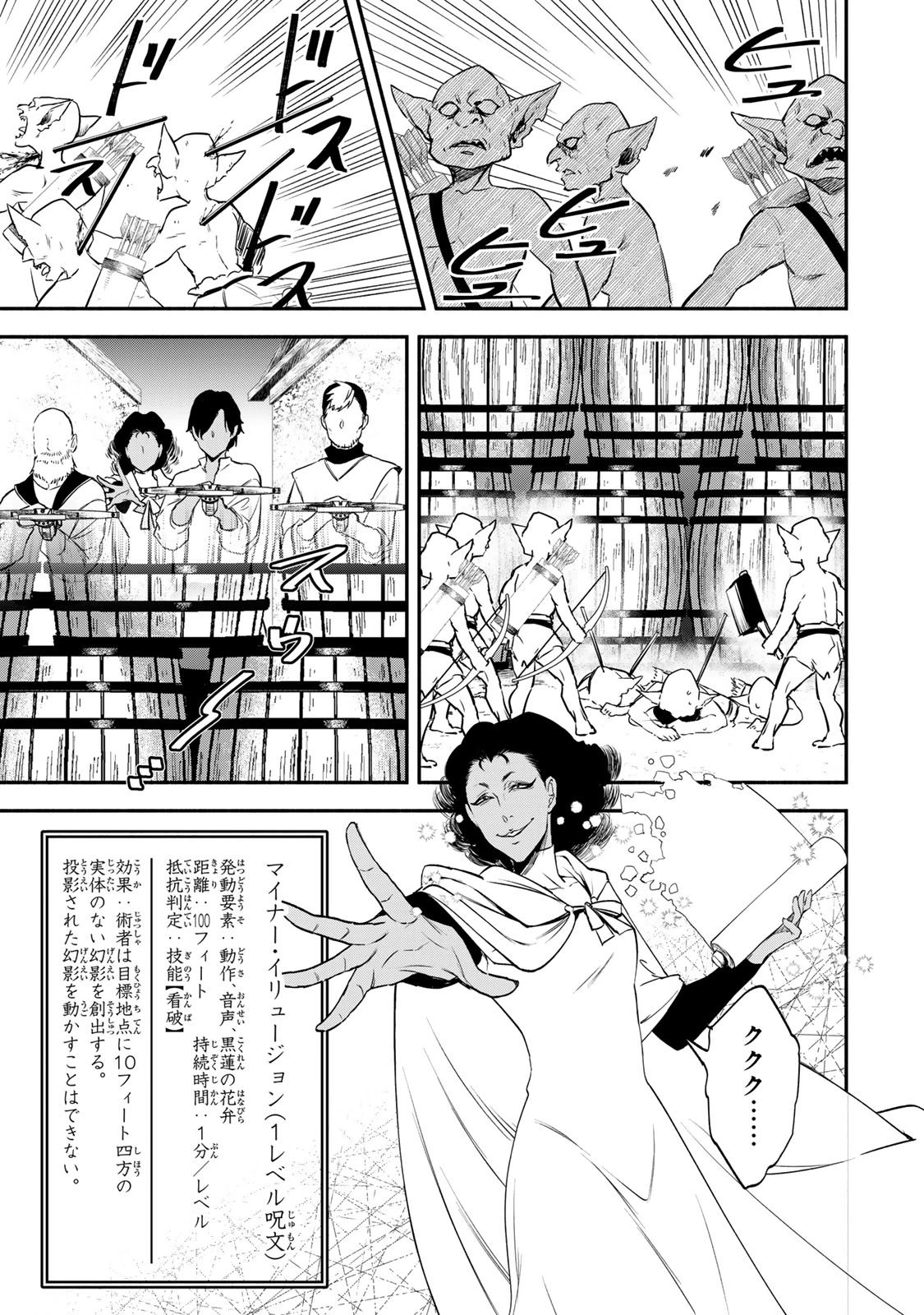 異世界マンチキン　―HP1のままで最強最速ダンジョン攻略― 第116話 - 2
