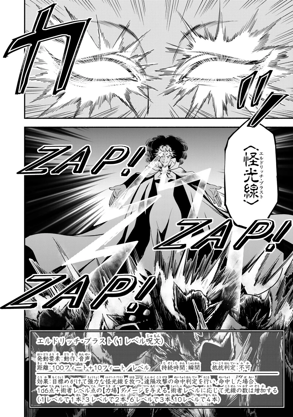 異世界マンチキン　―HP1のままで最強最速ダンジョン攻略― 第116話 - 3