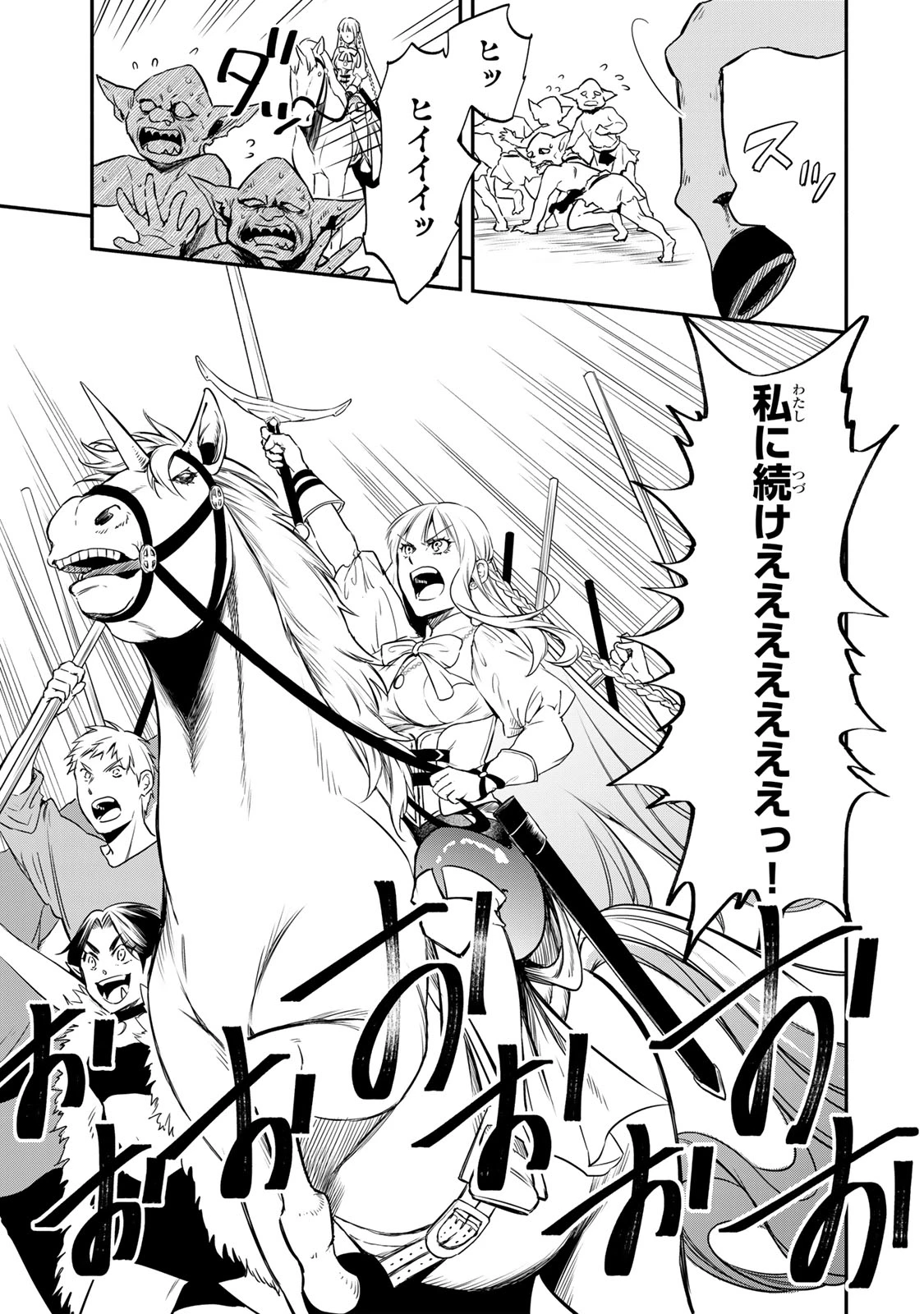 異世界マンチキン　―HP1のままで最強最速ダンジョン攻略― 第116話 - 10