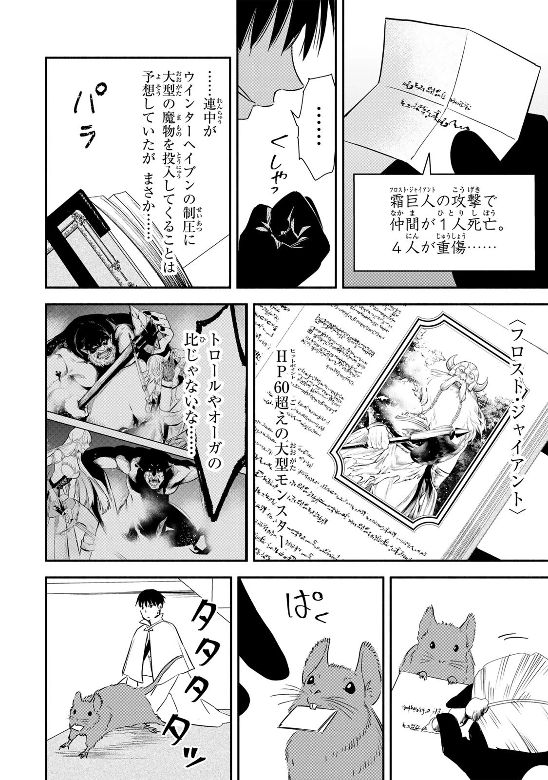 異世界マンチキン　―HP1のままで最強最速ダンジョン攻略― 第116話 - 13