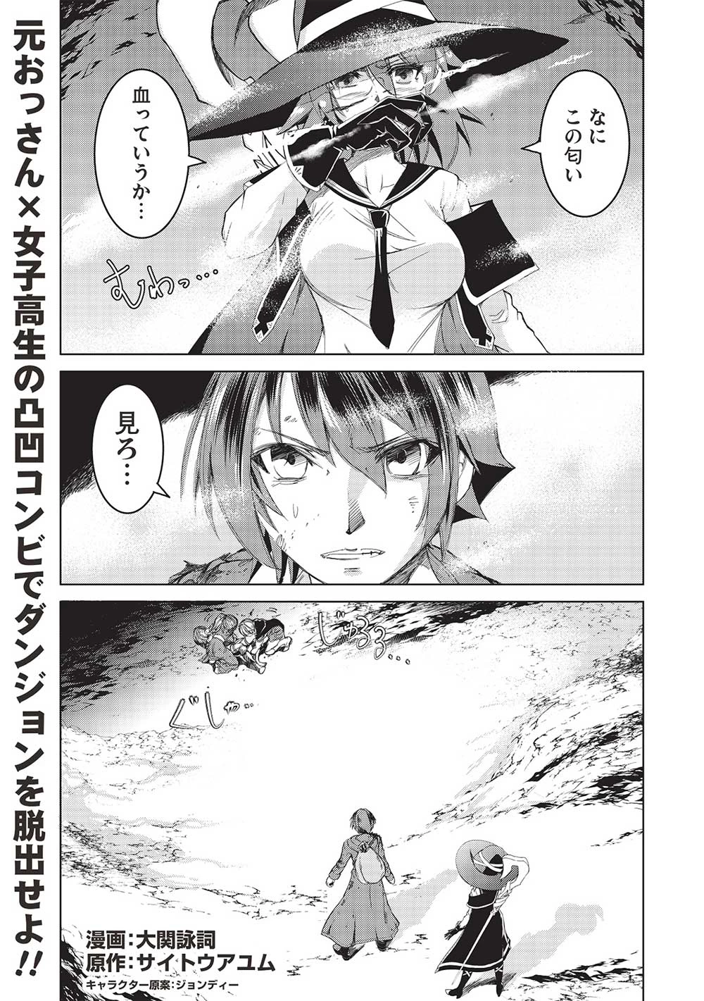 アラフォーおっさんはスローライフの夢を見るか? 第3話 - 1