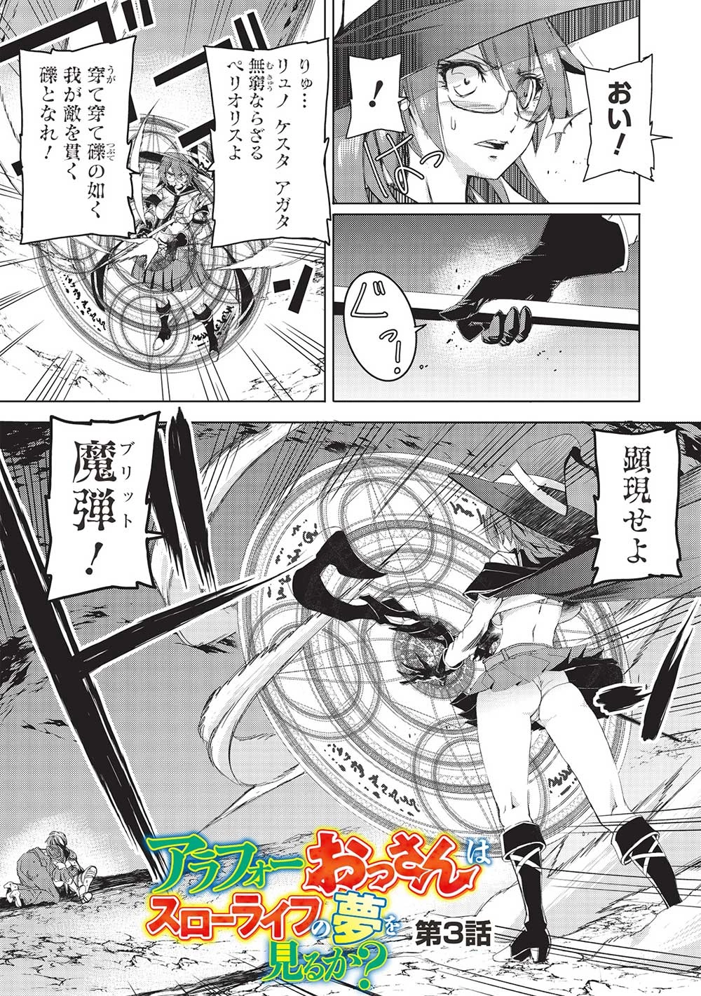 アラフォーおっさんはスローライフの夢を見るか? 第3話 - 3