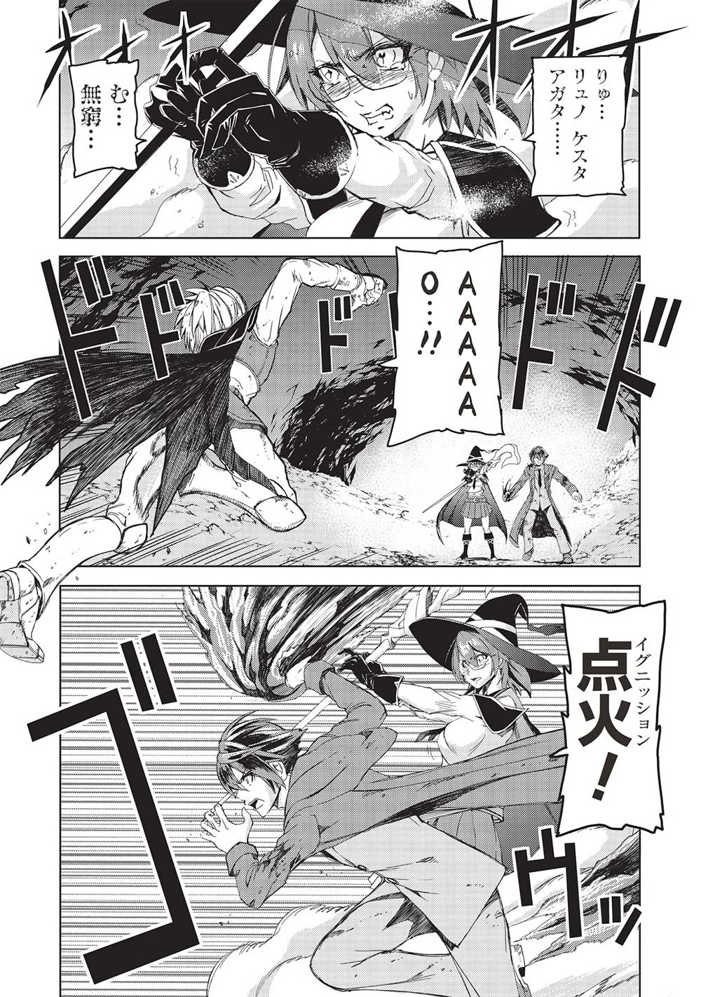 アラフォーおっさんはスローライフの夢を見るか? 第3話 - 5