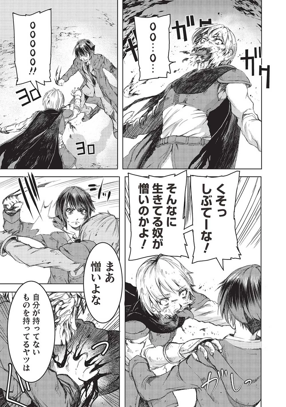 アラフォーおっさんはスローライフの夢を見るか? 第3話 - 7