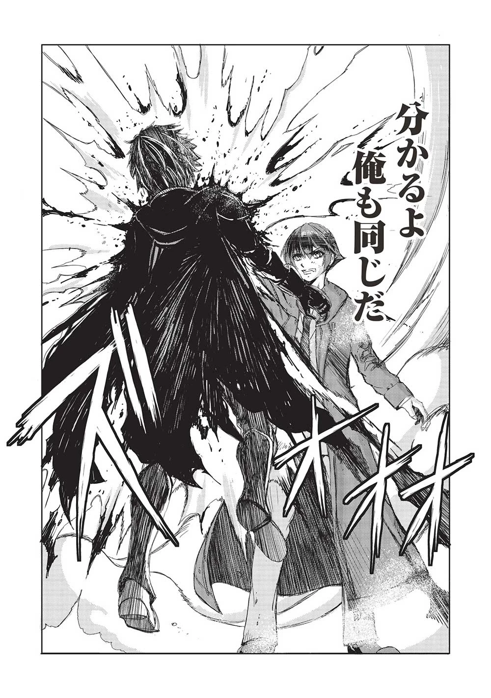 アラフォーおっさんはスローライフの夢を見るか? 第3話 - 8