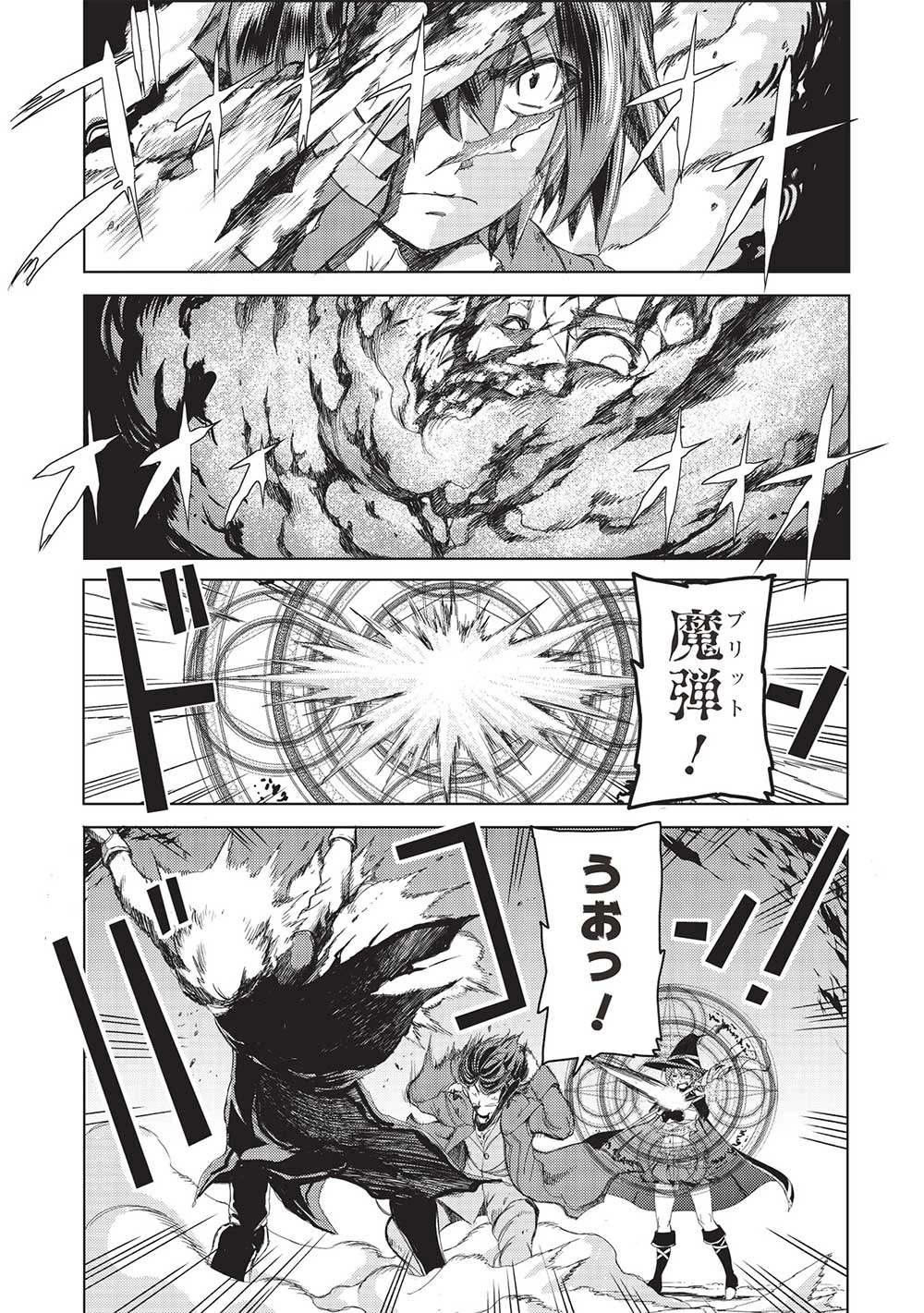 アラフォーおっさんはスローライフの夢を見るか? 第3話 - 9