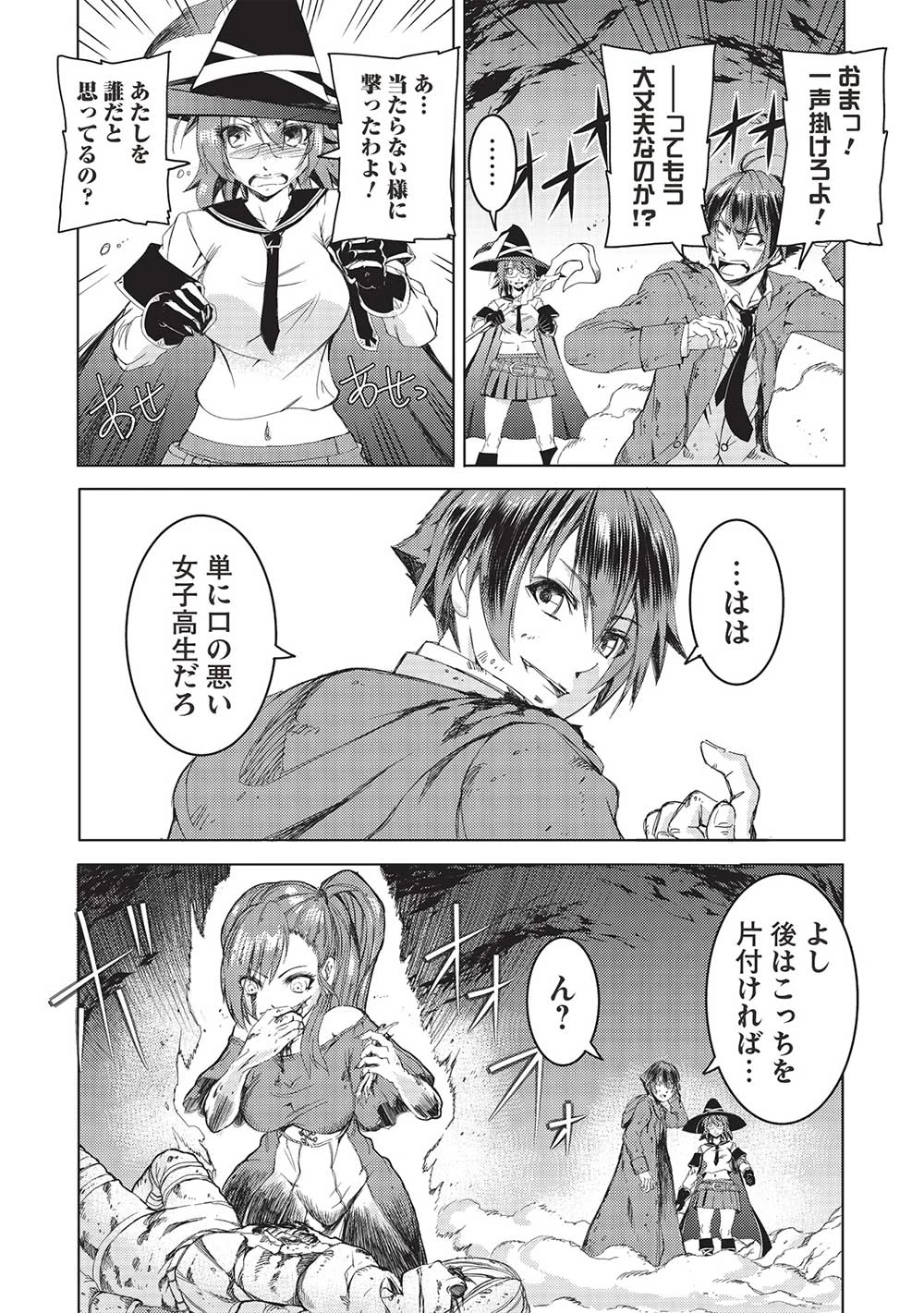 アラフォーおっさんはスローライフの夢を見るか? 第3話 - 10