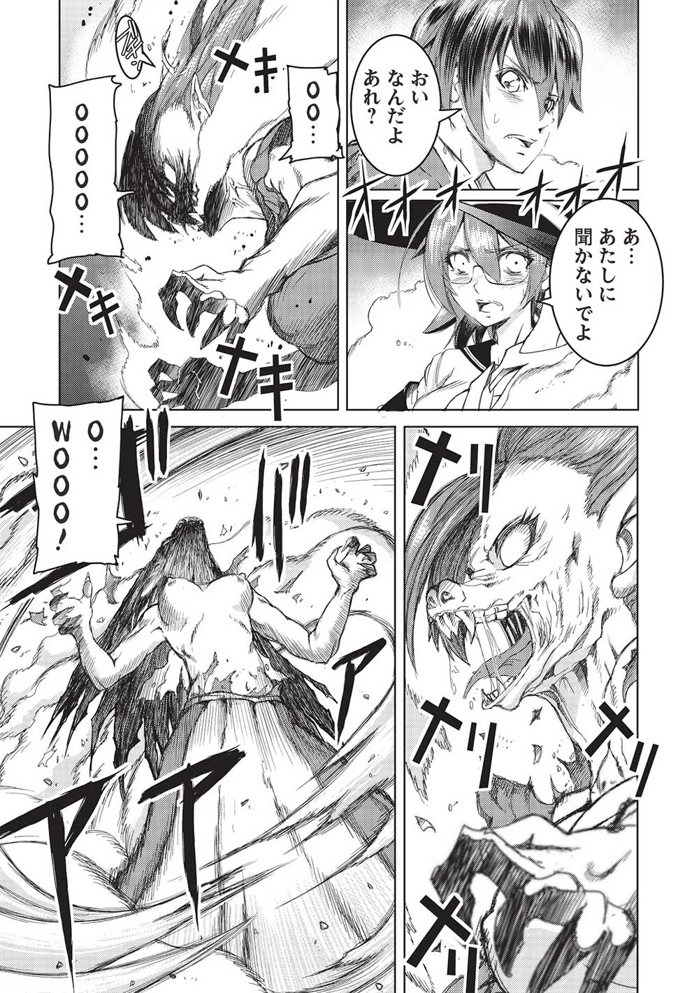 アラフォーおっさんはスローライフの夢を見るか? 第3話 - 11