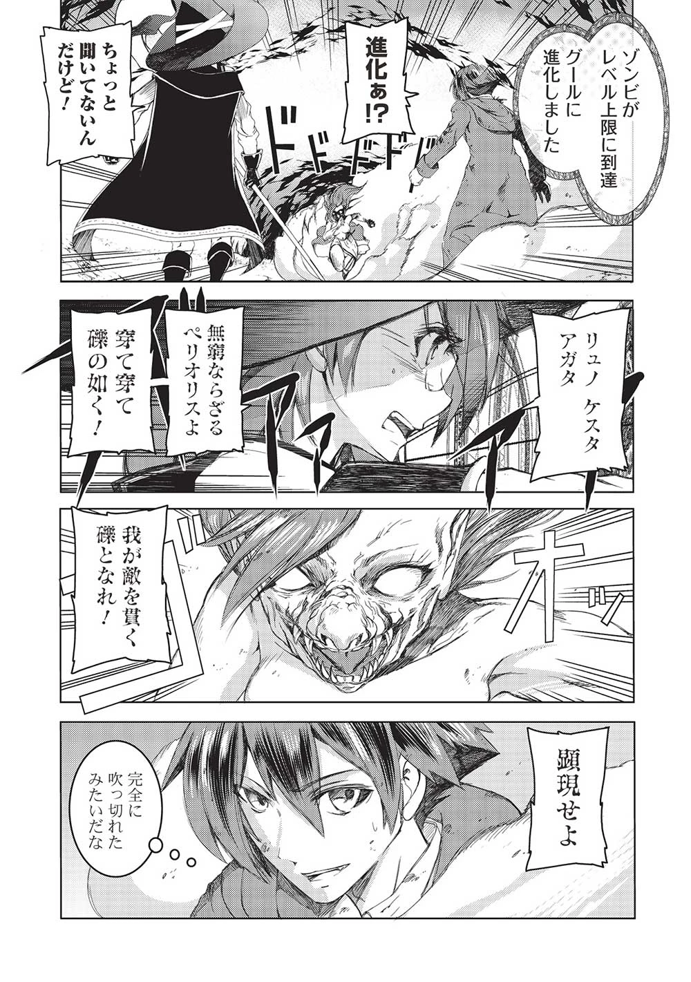 アラフォーおっさんはスローライフの夢を見るか? 第3話 - 12