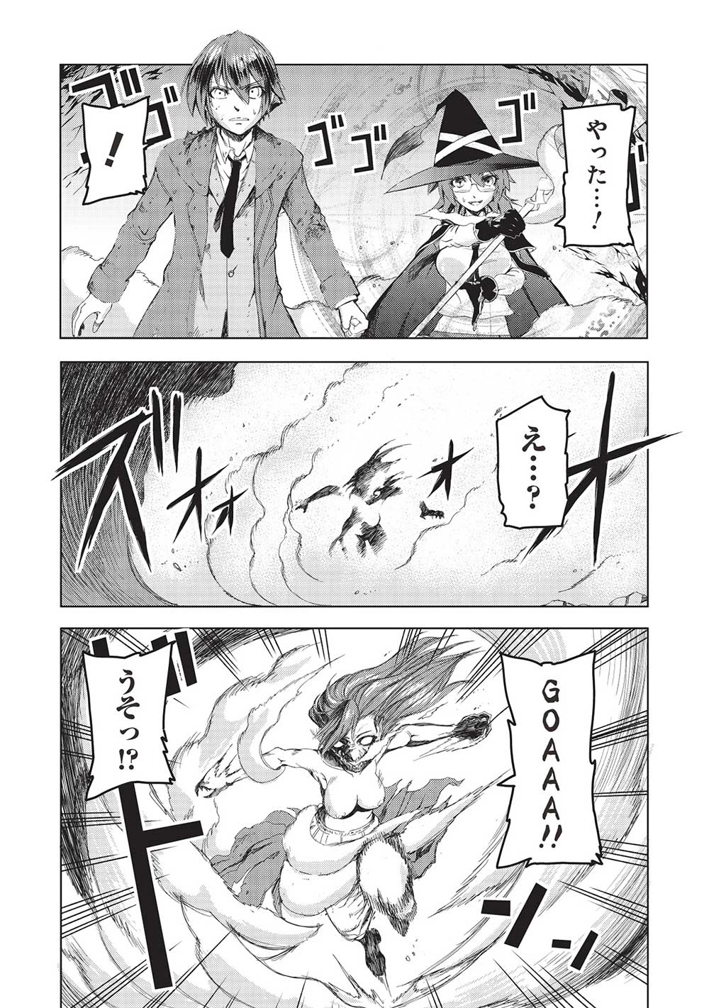 アラフォーおっさんはスローライフの夢を見るか? 第3話 - 14