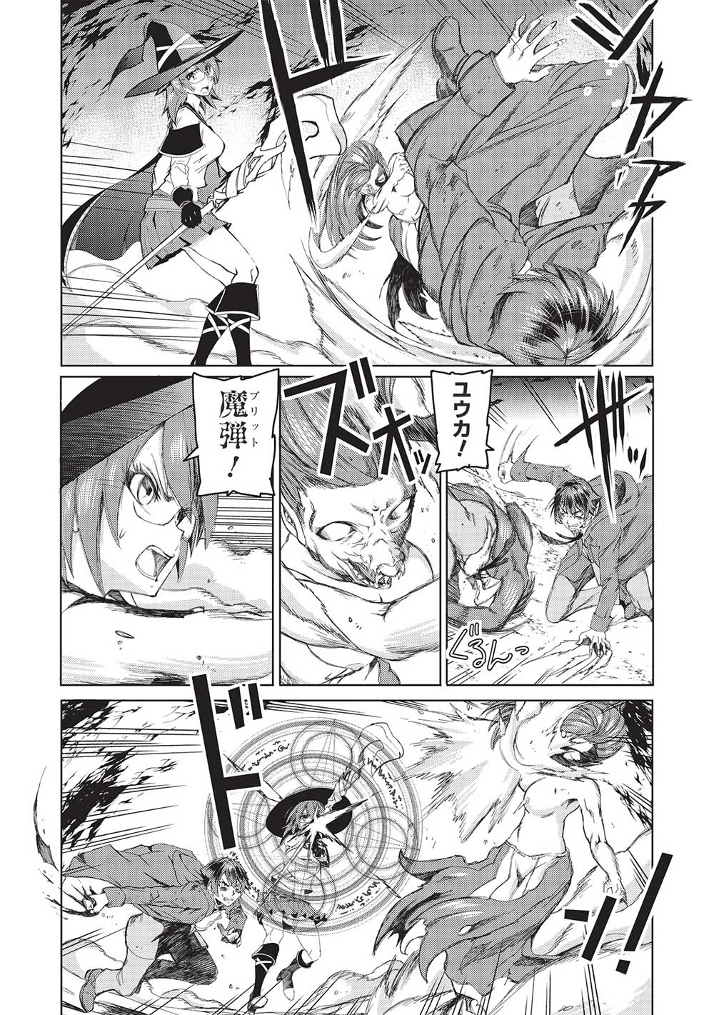 アラフォーおっさんはスローライフの夢を見るか? 第3話 - 17