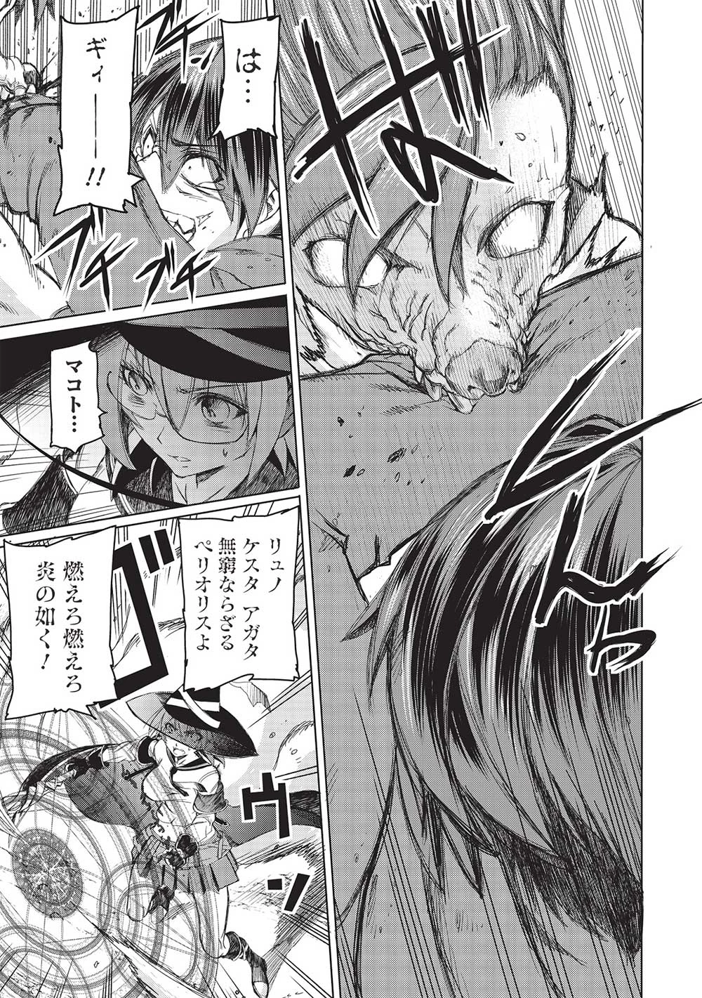 アラフォーおっさんはスローライフの夢を見るか? 第3話 - 21