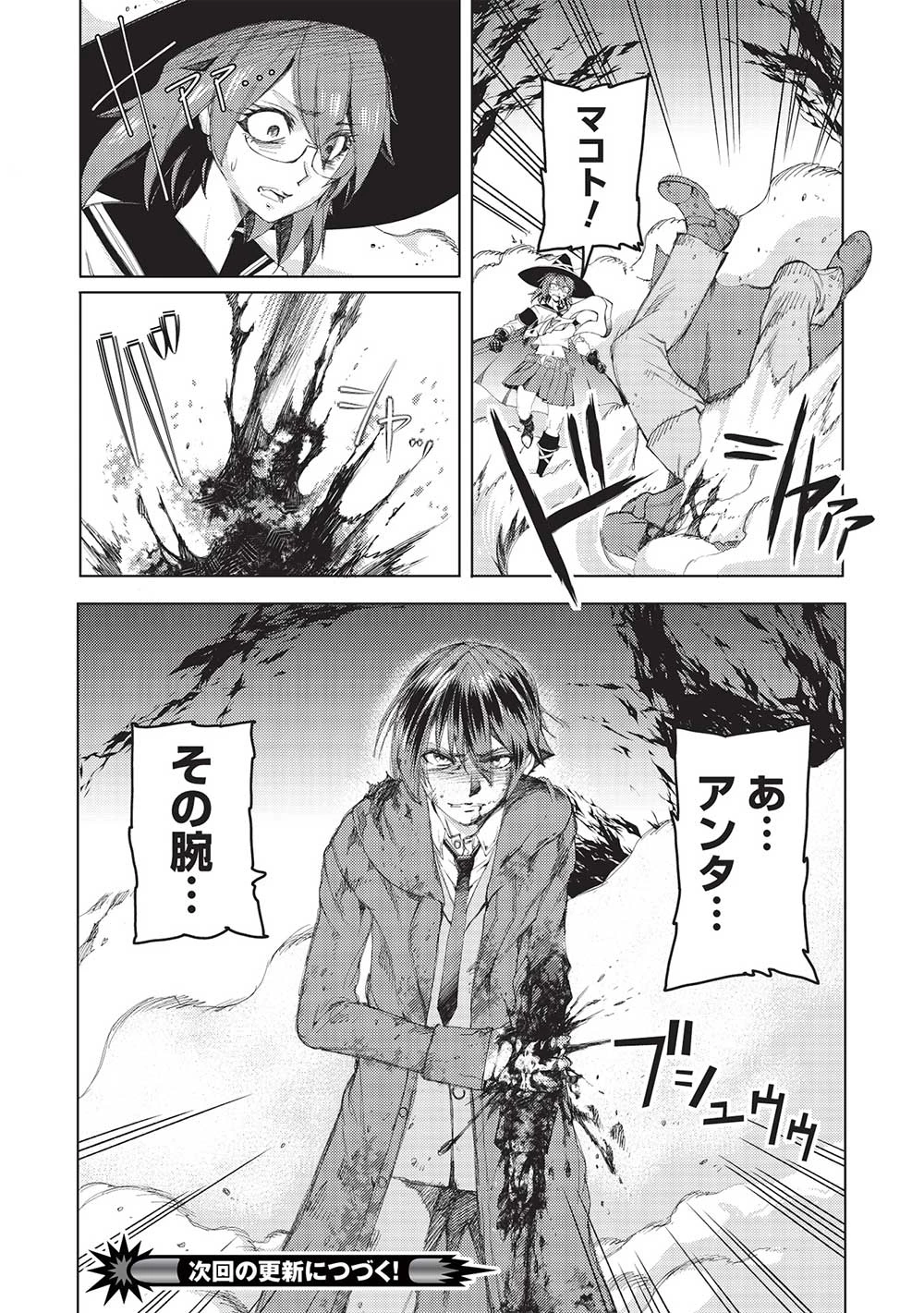 アラフォーおっさんはスローライフの夢を見るか? 第3話 - 24