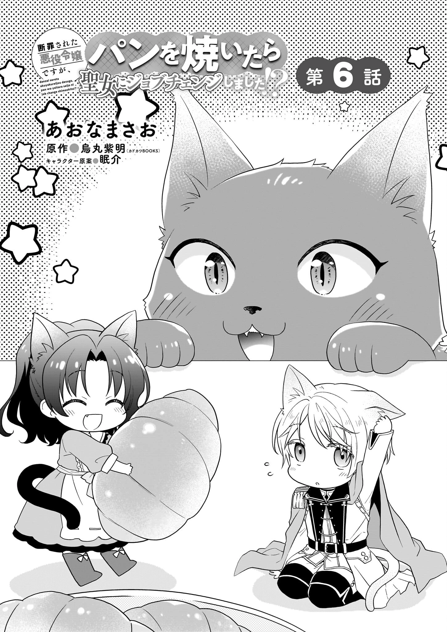 断罪された悪役令嬢ですが、パンを焼いたら聖女にジョブチェンジしました!? 第6話 - 1