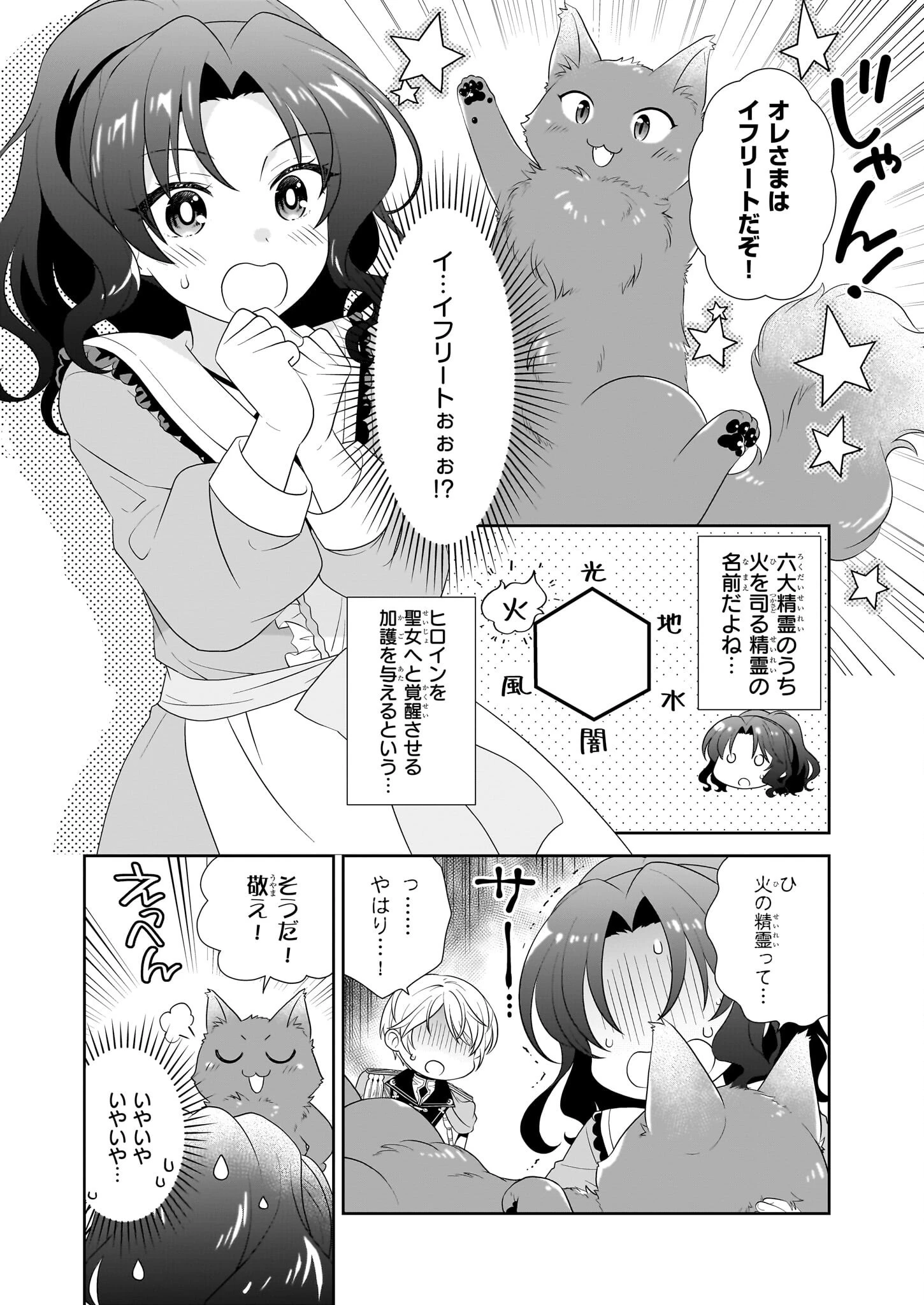 断罪された悪役令嬢ですが、パンを焼いたら聖女にジョブチェンジしました!? 第6話 - 2