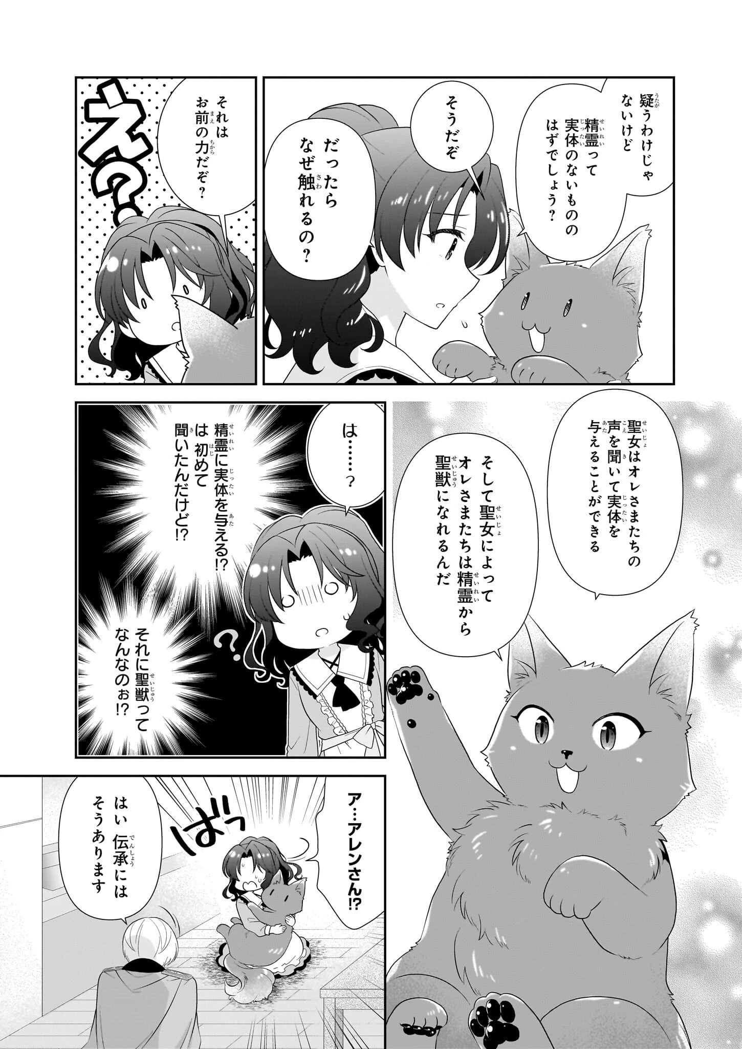 断罪された悪役令嬢ですが、パンを焼いたら聖女にジョブチェンジしました!? 第6話 - 3