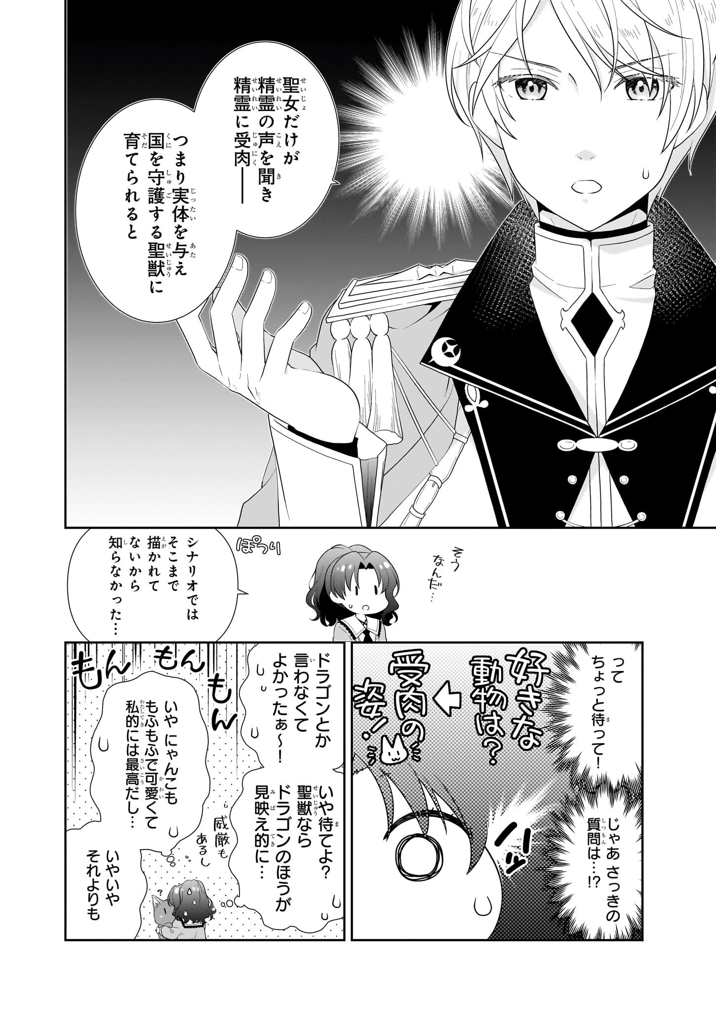 断罪された悪役令嬢ですが、パンを焼いたら聖女にジョブチェンジしました!? 第6話 - 4