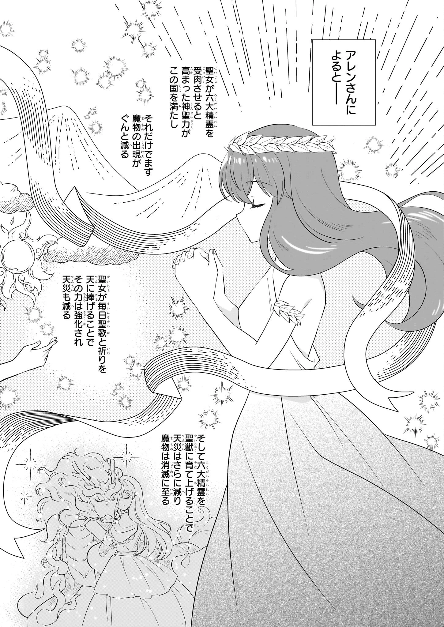 断罪された悪役令嬢ですが、パンを焼いたら聖女にジョブチェンジしました!? 第6話 - 5