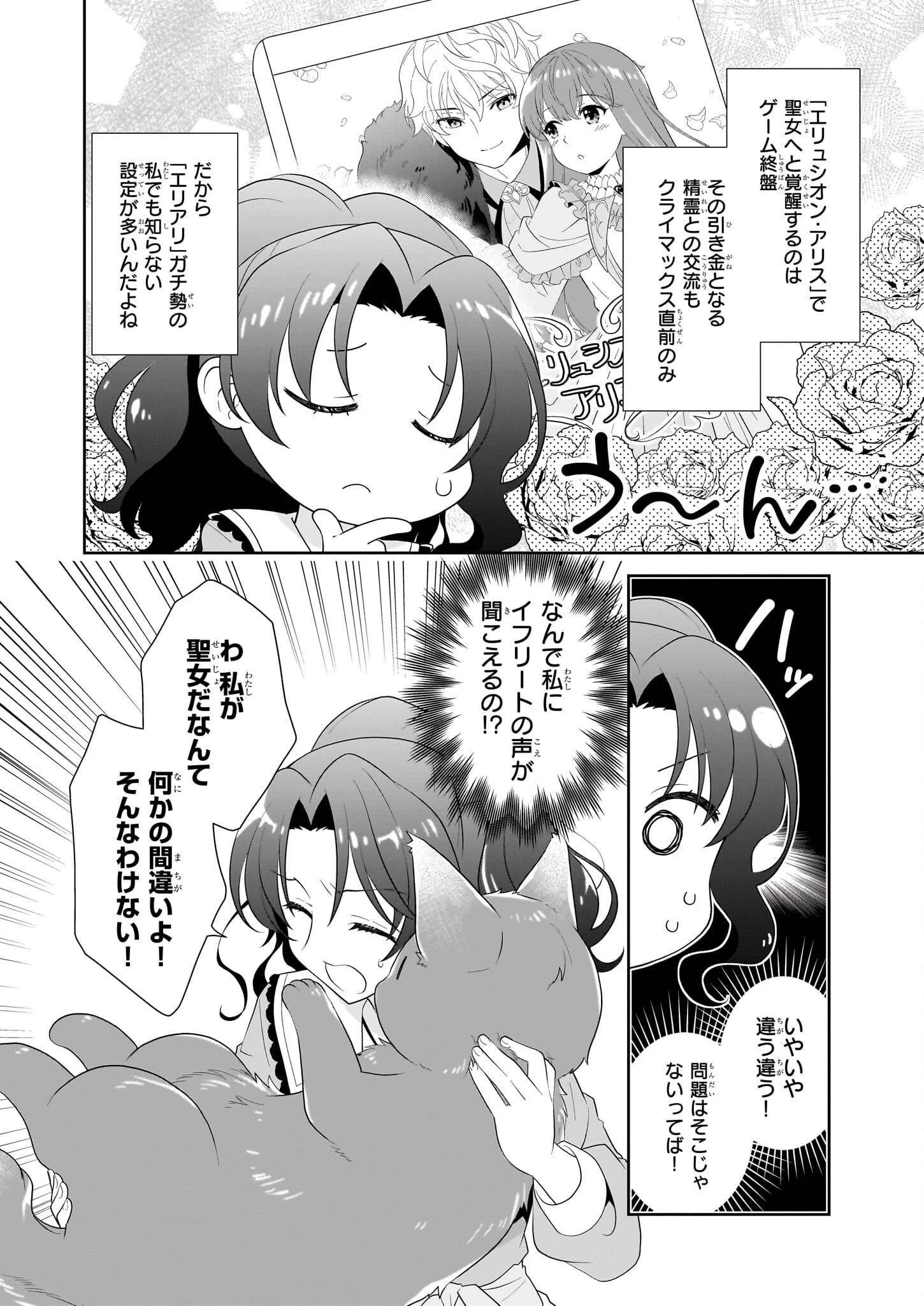断罪された悪役令嬢ですが、パンを焼いたら聖女にジョブチェンジしました!? 第6話 - 6