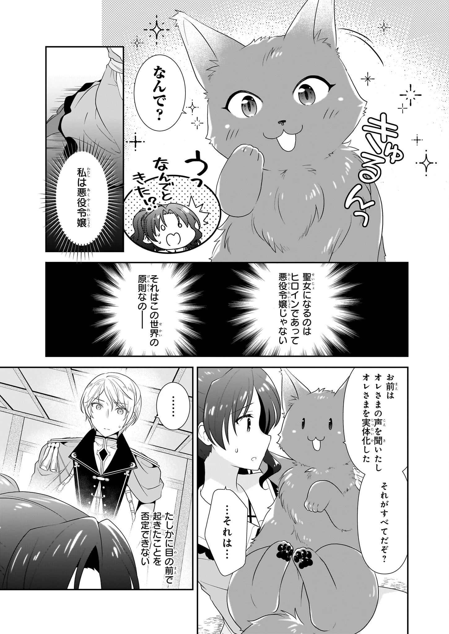 断罪された悪役令嬢ですが、パンを焼いたら聖女にジョブチェンジしました!? 第6話 - 7