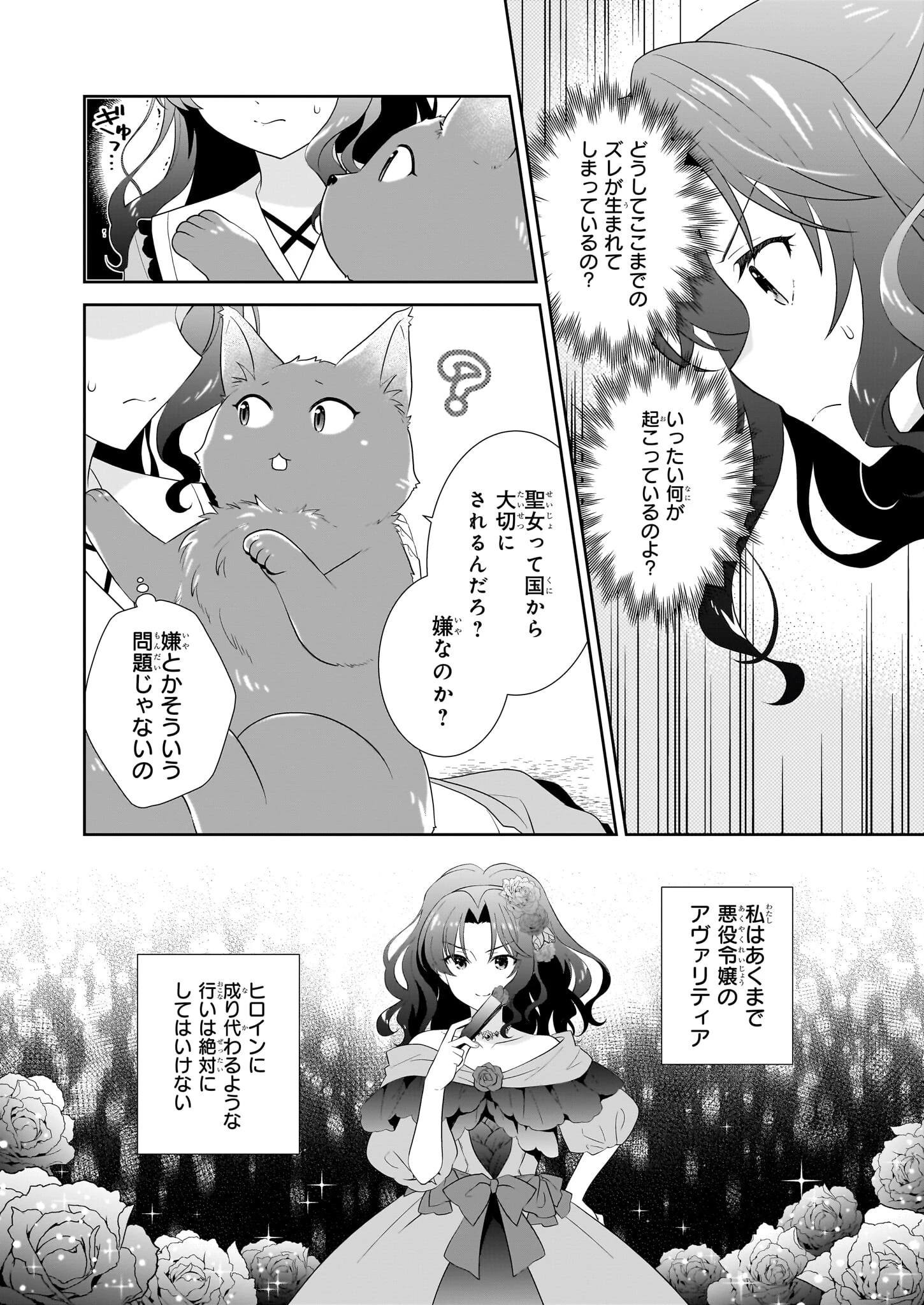 断罪された悪役令嬢ですが、パンを焼いたら聖女にジョブチェンジしました!? 第6話 - 8