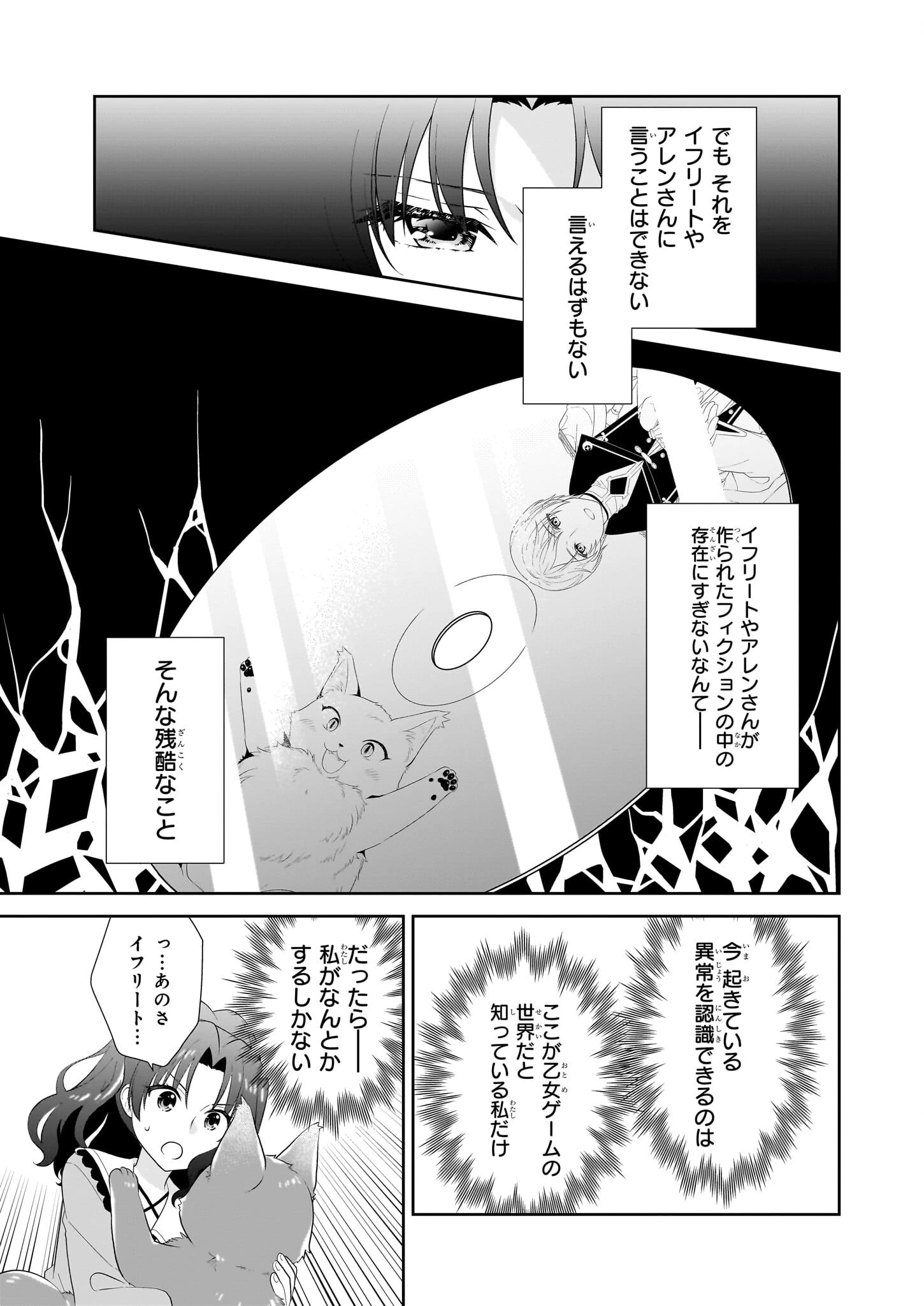 断罪された悪役令嬢ですが、パンを焼いたら聖女にジョブチェンジしました!? 第6話 - 9