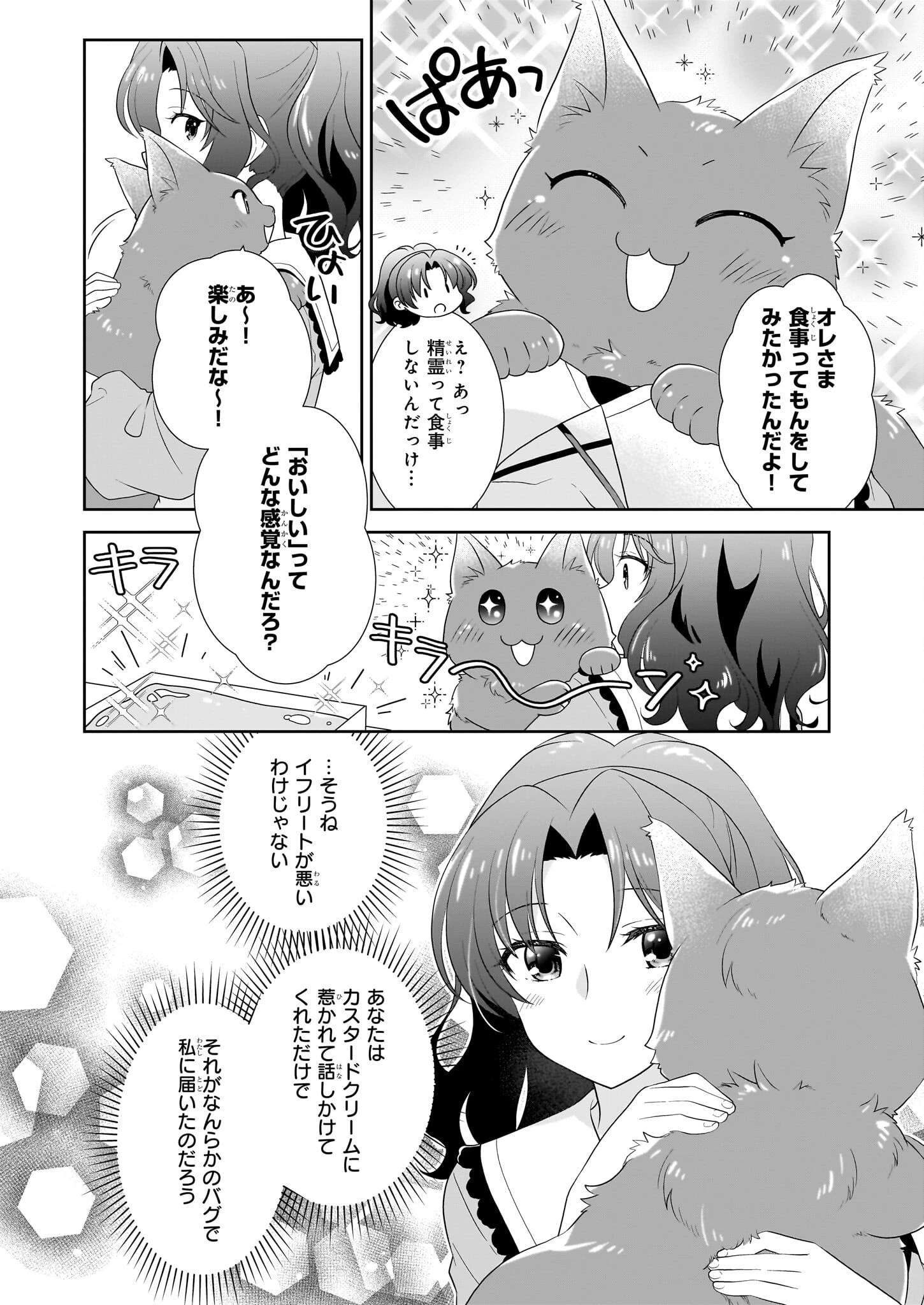断罪された悪役令嬢ですが、パンを焼いたら聖女にジョブチェンジしました!? 第6話 - 10
