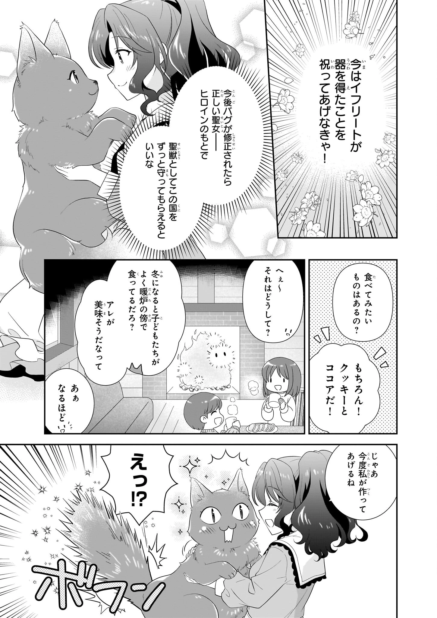 断罪された悪役令嬢ですが、パンを焼いたら聖女にジョブチェンジしました!? 第6話 - 11