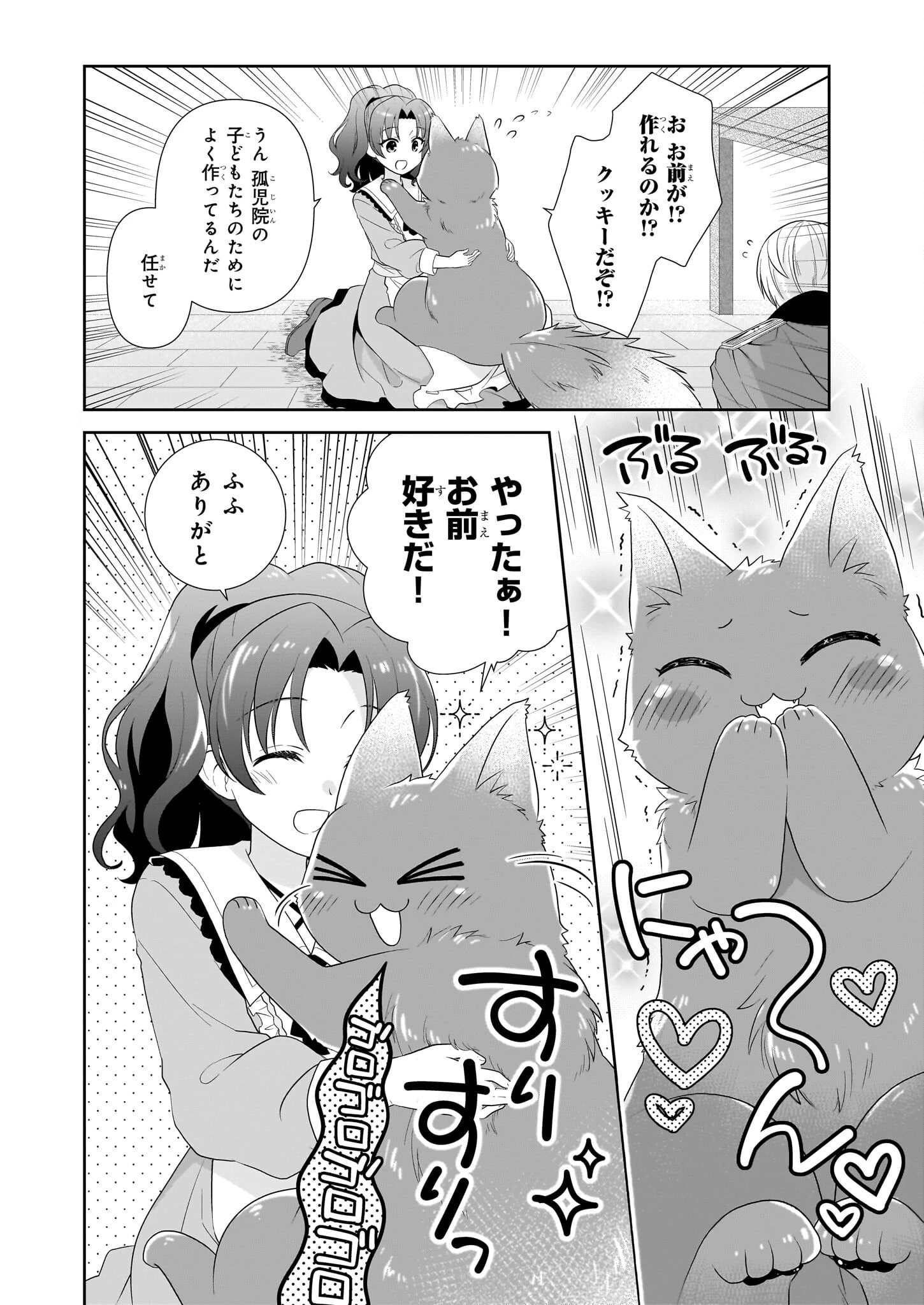 断罪された悪役令嬢ですが、パンを焼いたら聖女にジョブチェンジしました!? 第6話 - 12