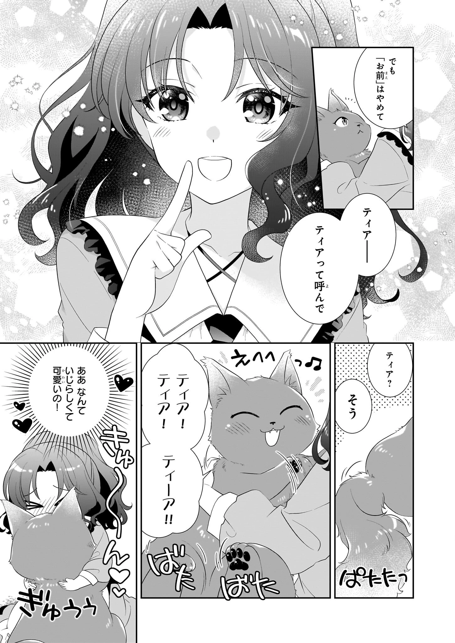 断罪された悪役令嬢ですが、パンを焼いたら聖女にジョブチェンジしました!? 第6話 - 13