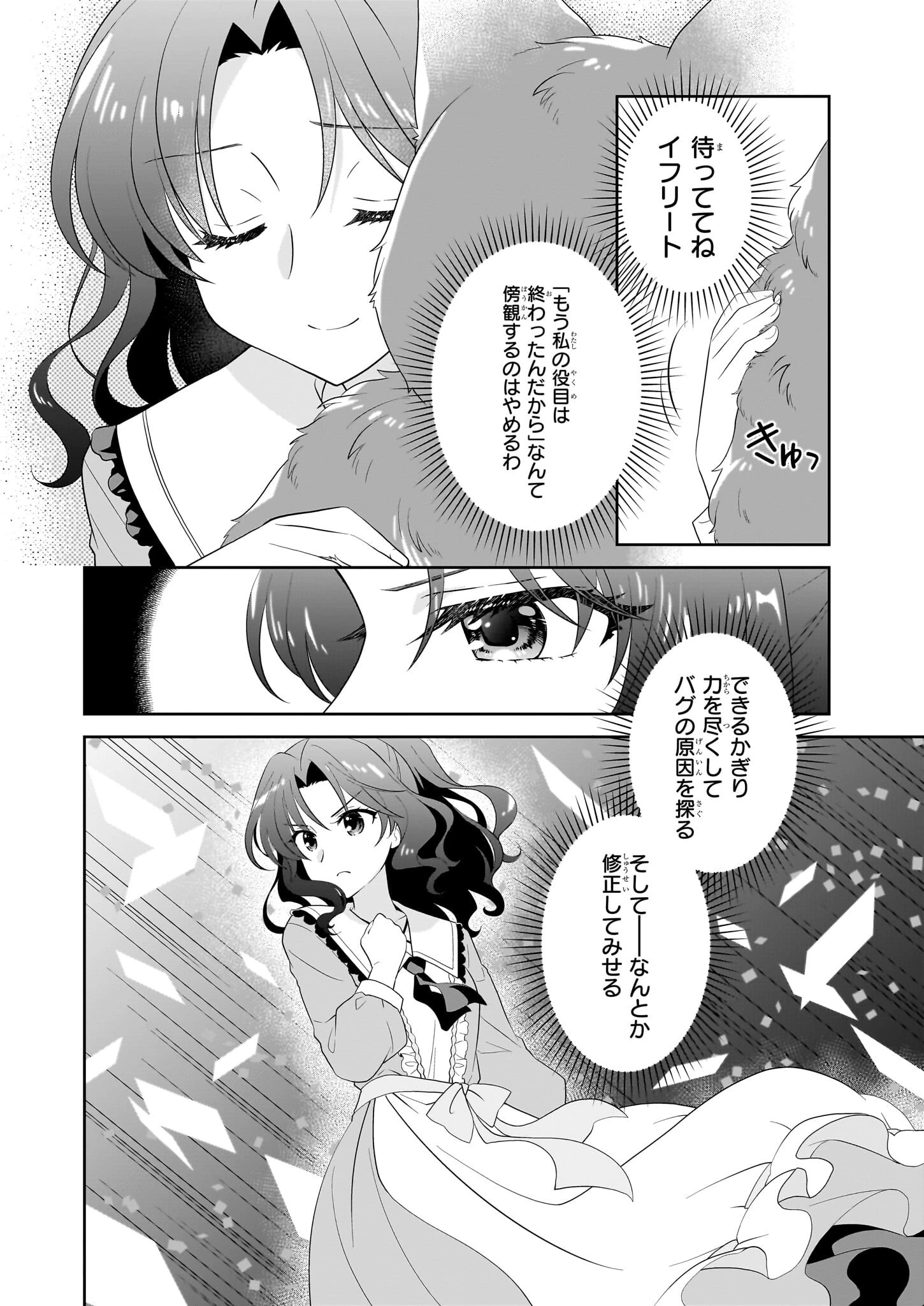 断罪された悪役令嬢ですが、パンを焼いたら聖女にジョブチェンジしました!? 第6話 - 14
