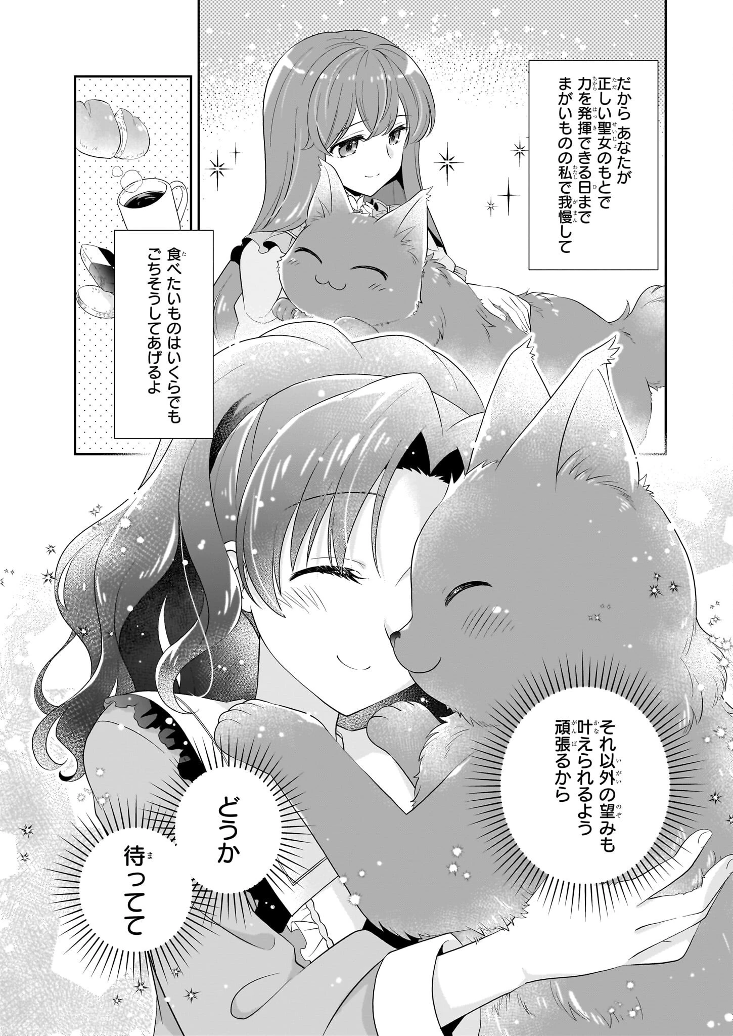 断罪された悪役令嬢ですが、パンを焼いたら聖女にジョブチェンジしました!? 第6話 - 15