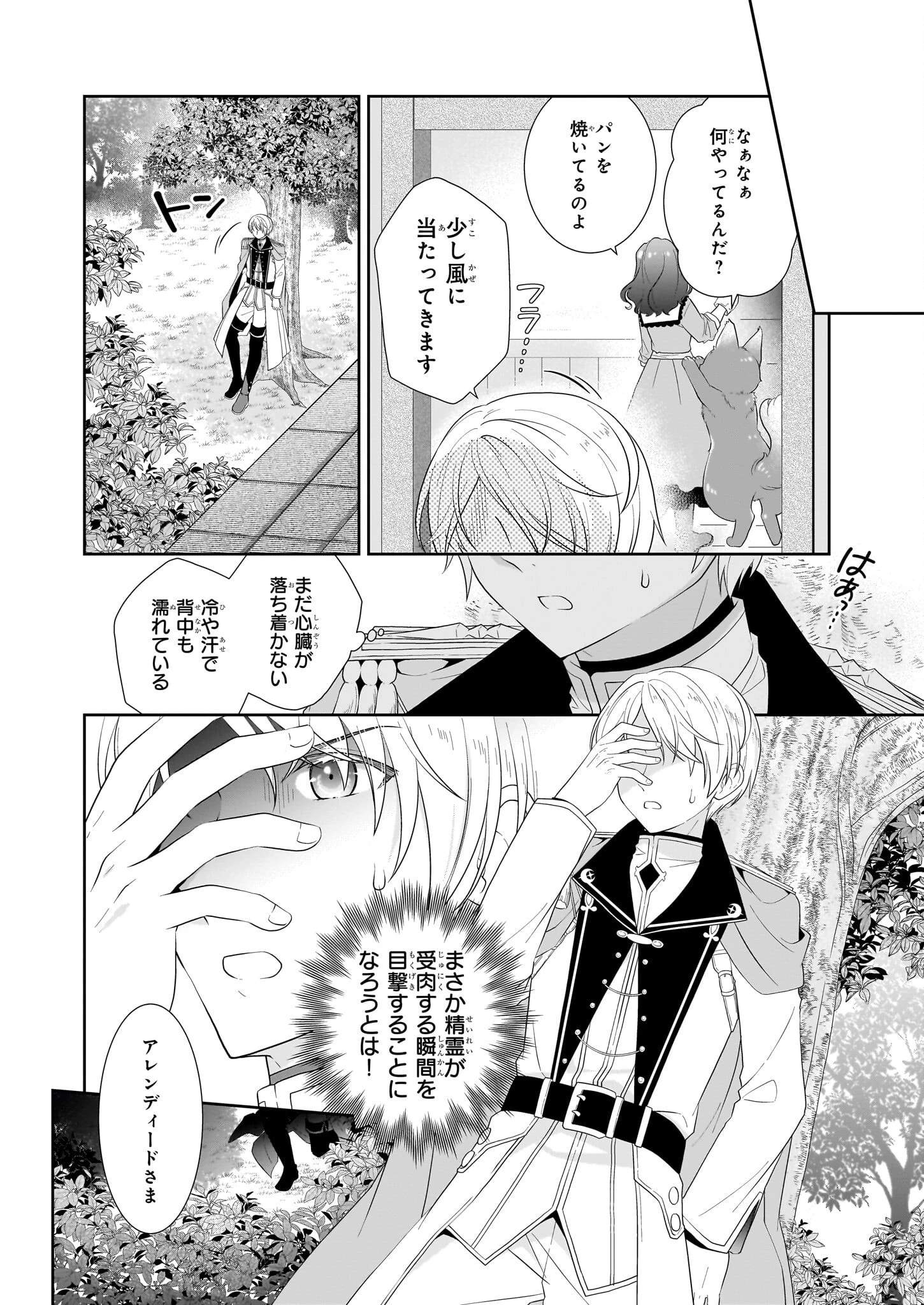 断罪された悪役令嬢ですが、パンを焼いたら聖女にジョブチェンジしました!? 第6話 - 16