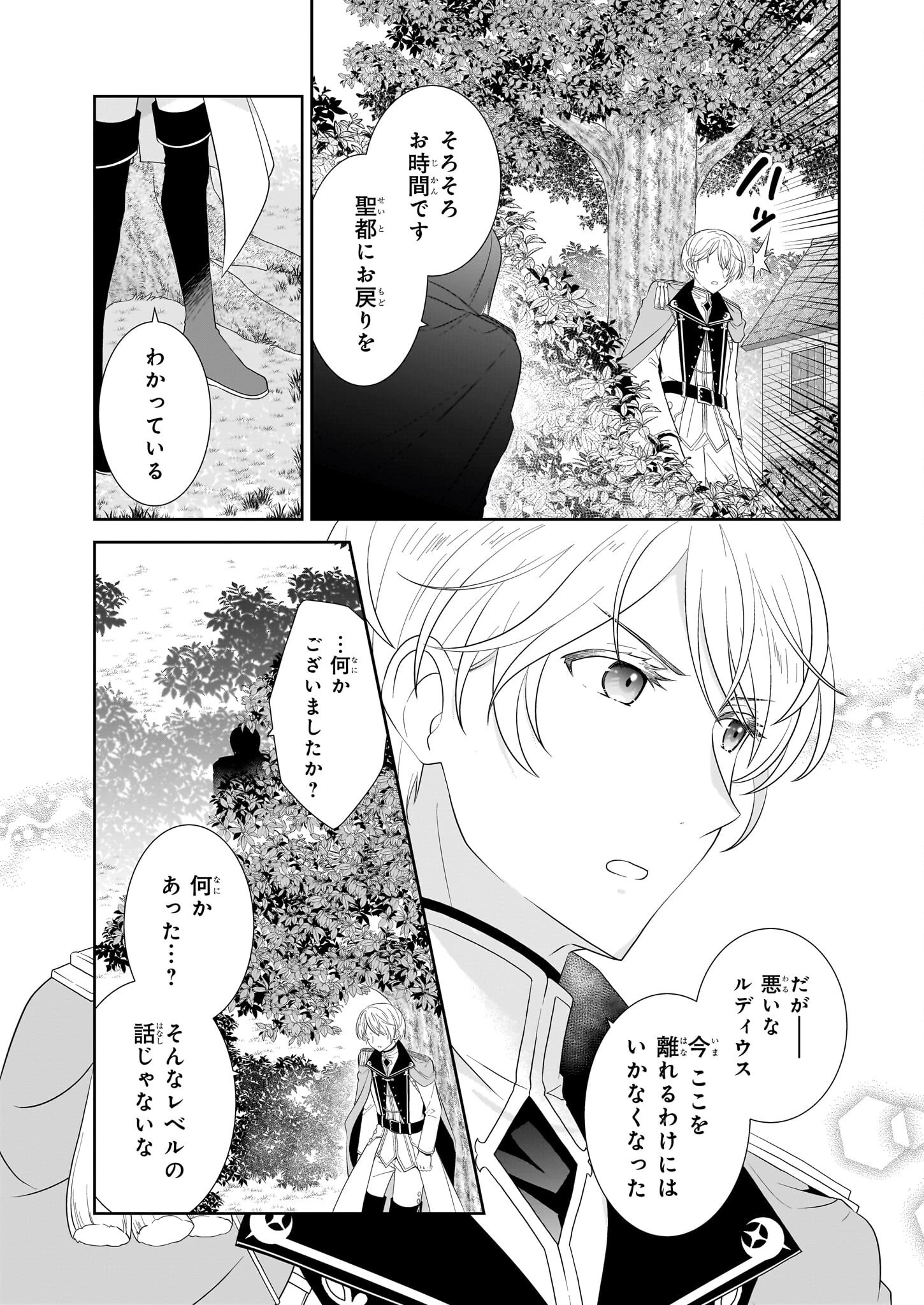 断罪された悪役令嬢ですが、パンを焼いたら聖女にジョブチェンジしました!? 第6話 - 17