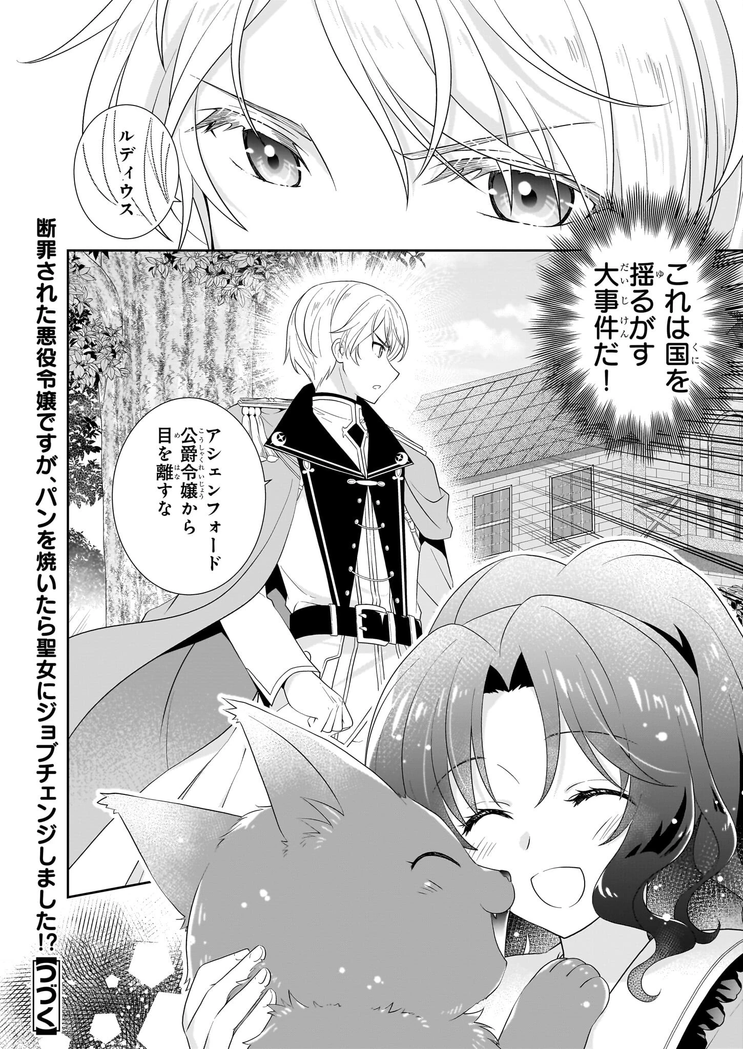 断罪された悪役令嬢ですが、パンを焼いたら聖女にジョブチェンジしました!? 第6話 - 18