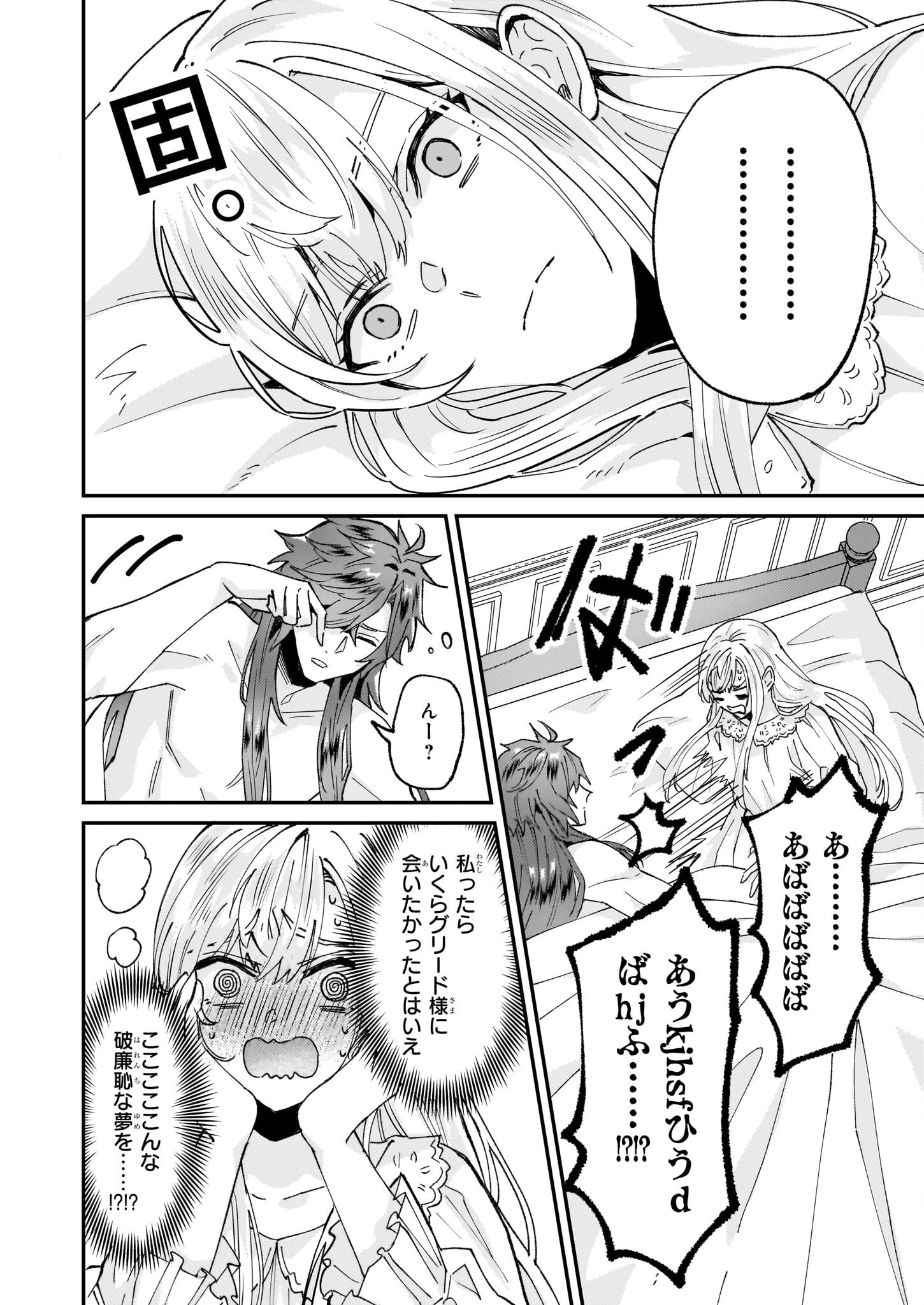 断罪された悪役令嬢ですが、パンを焼いたら聖女にジョブチェンジしました!? 第6話 - 20