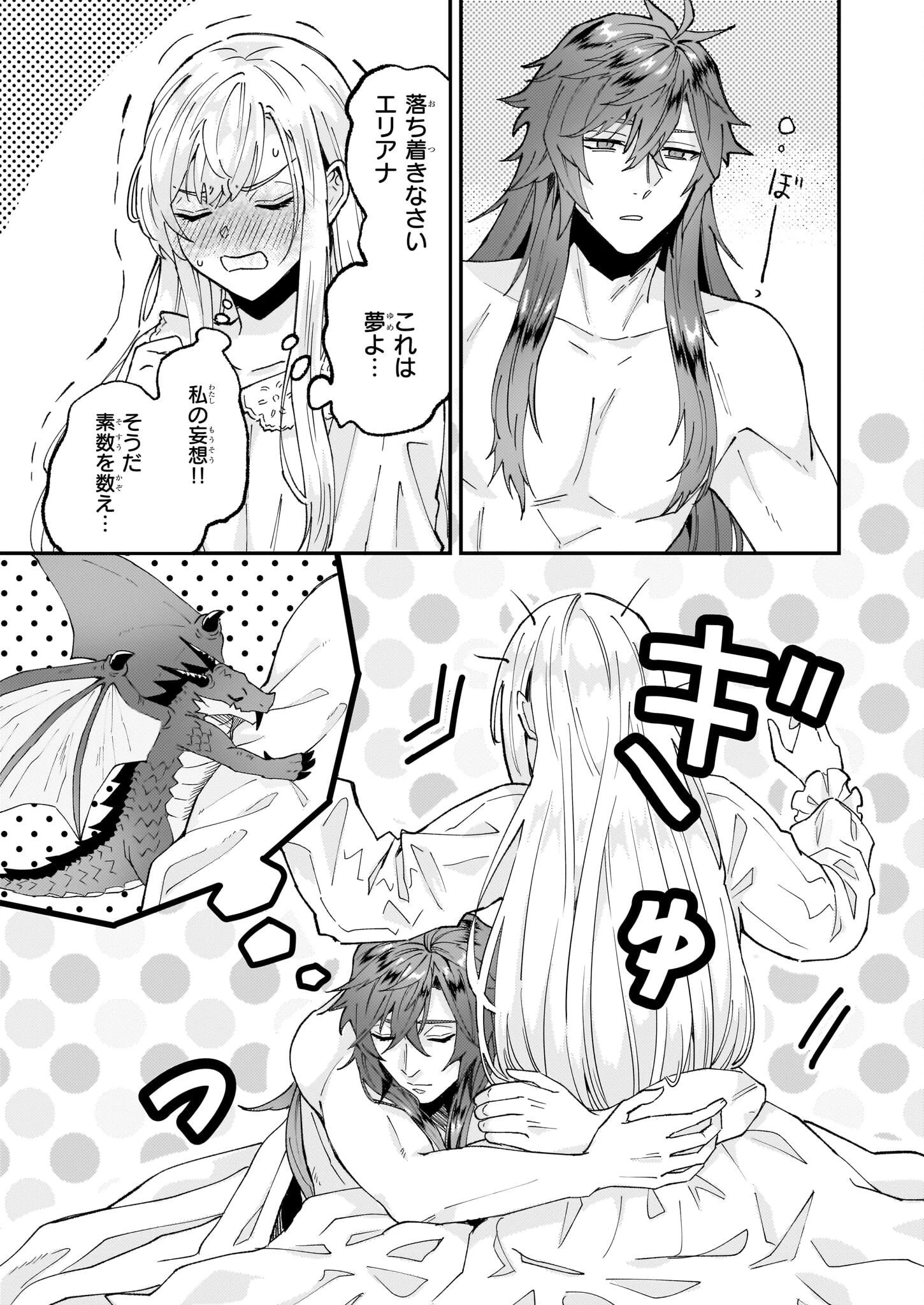 断罪された悪役令嬢ですが、パンを焼いたら聖女にジョブチェンジしました!? 第6話 - 21