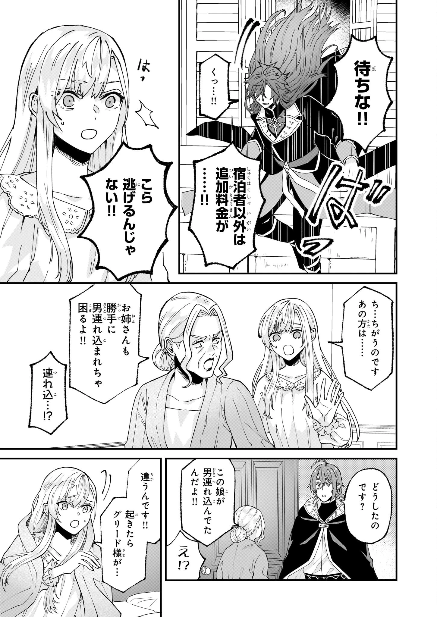 断罪された悪役令嬢ですが、パンを焼いたら聖女にジョブチェンジしました!? 第6話 - 25