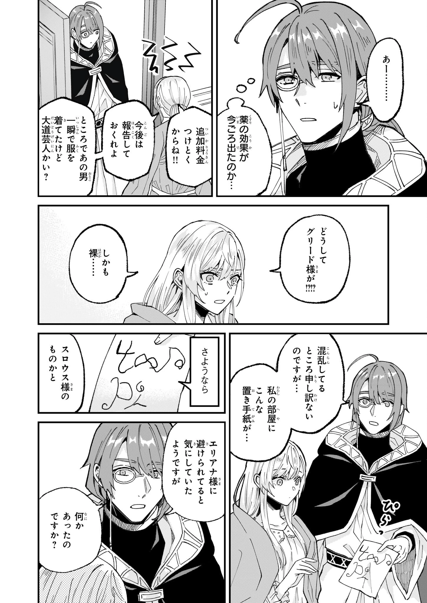 断罪された悪役令嬢ですが、パンを焼いたら聖女にジョブチェンジしました!? 第6話 - 26