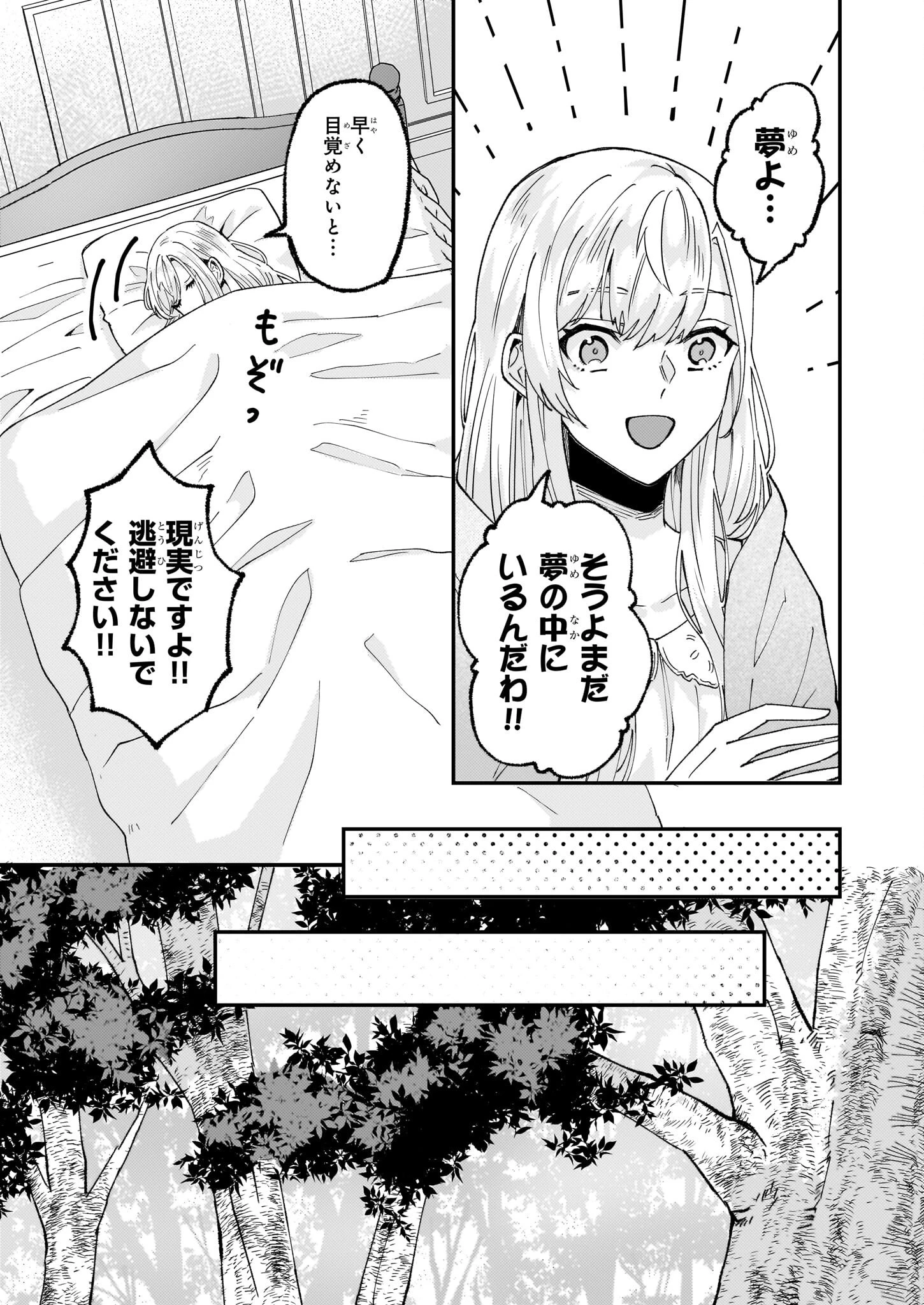断罪された悪役令嬢ですが、パンを焼いたら聖女にジョブチェンジしました!? 第6話 - 27