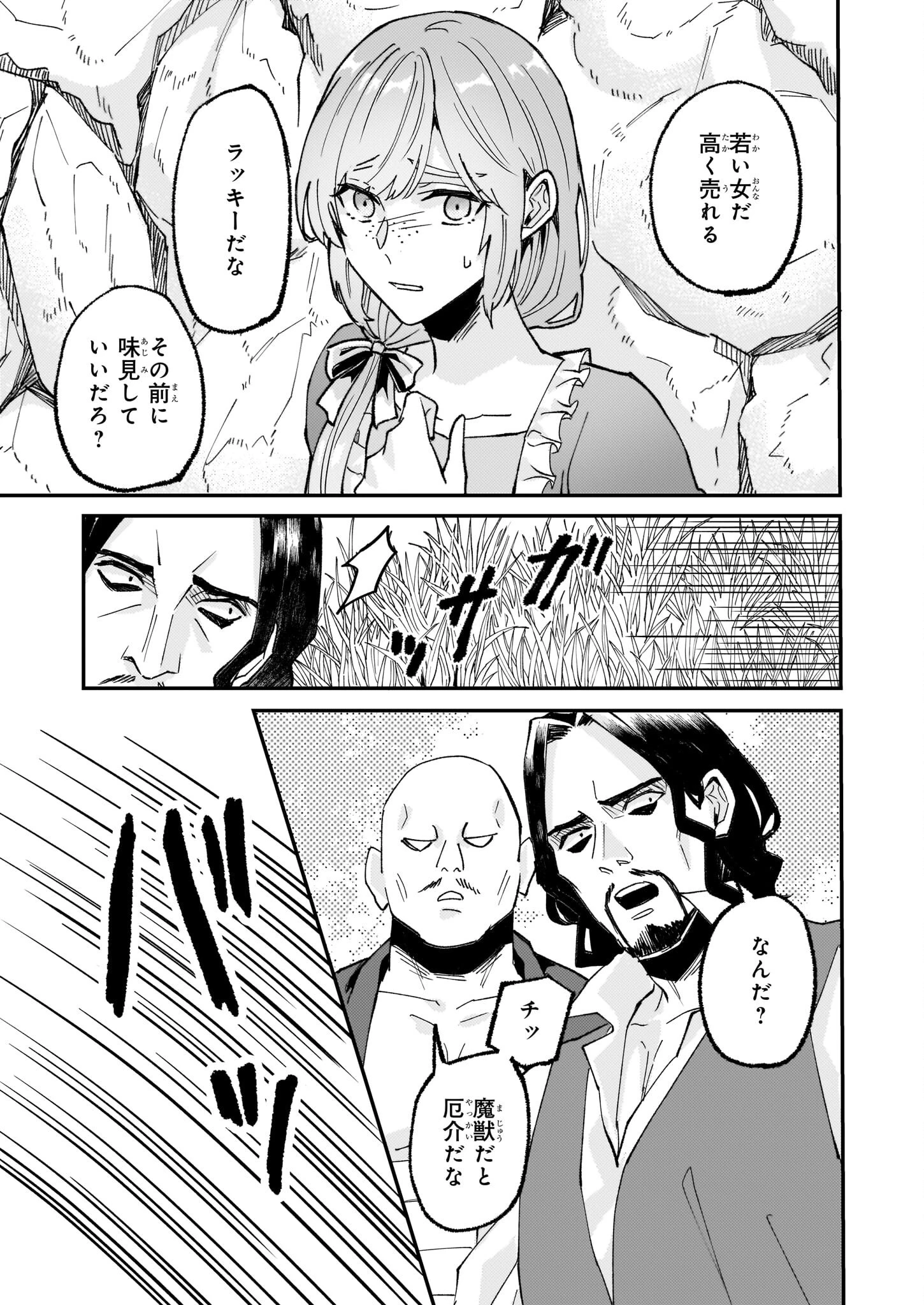 断罪された悪役令嬢ですが、パンを焼いたら聖女にジョブチェンジしました!? 第6話 - 29
