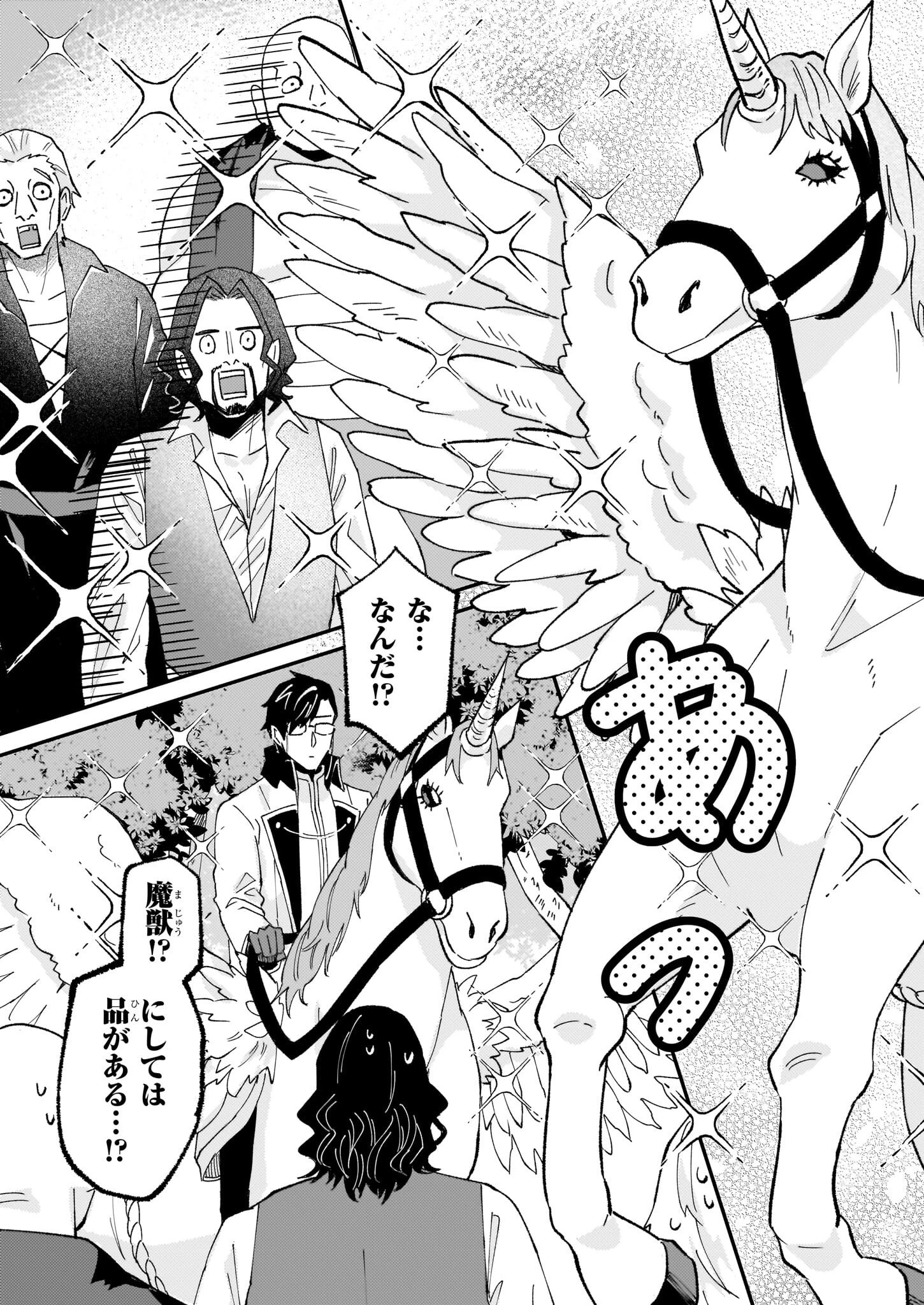 断罪された悪役令嬢ですが、パンを焼いたら聖女にジョブチェンジしました!? 第6話 - 31