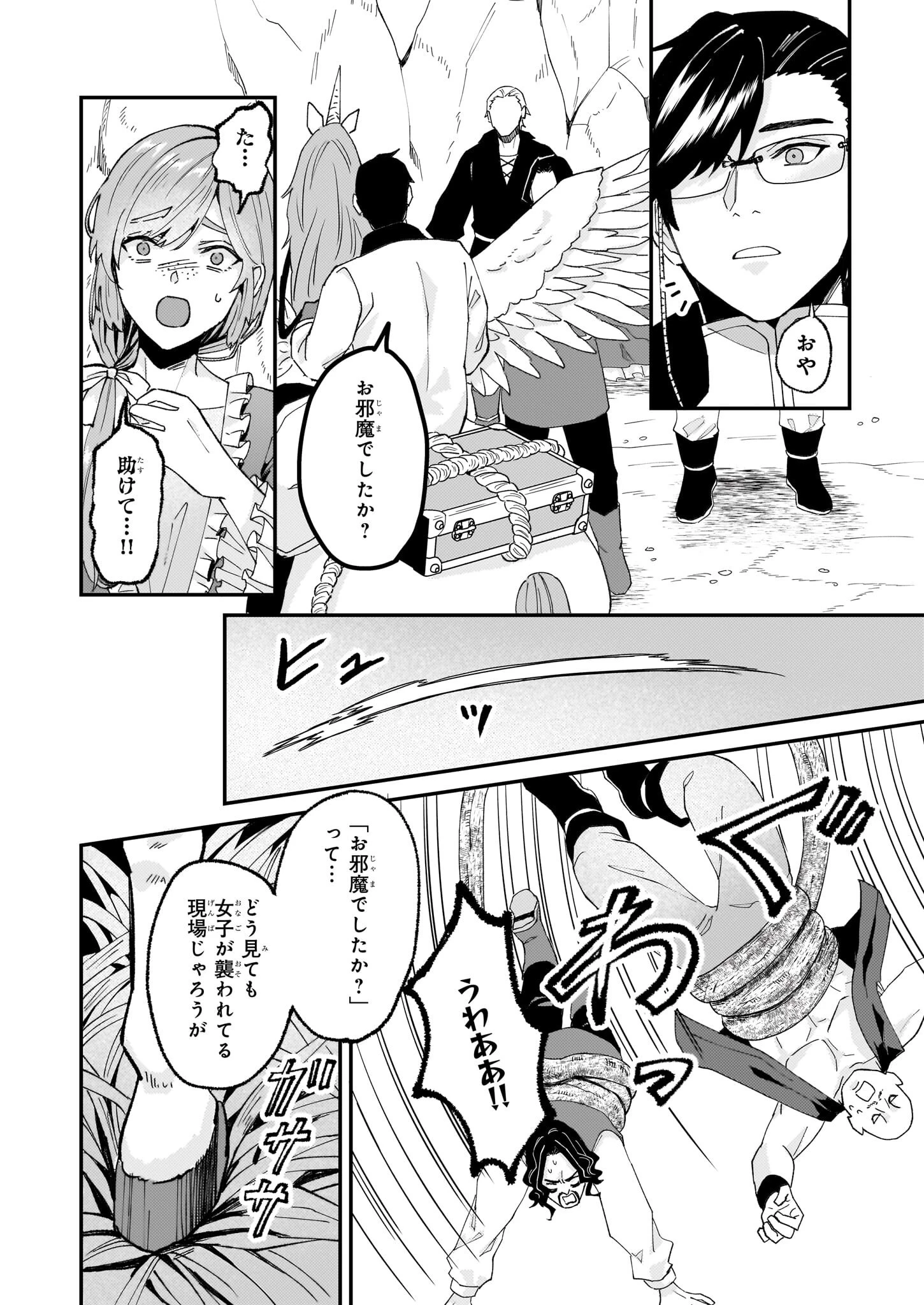 断罪された悪役令嬢ですが、パンを焼いたら聖女にジョブチェンジしました!? 第6話 - 32