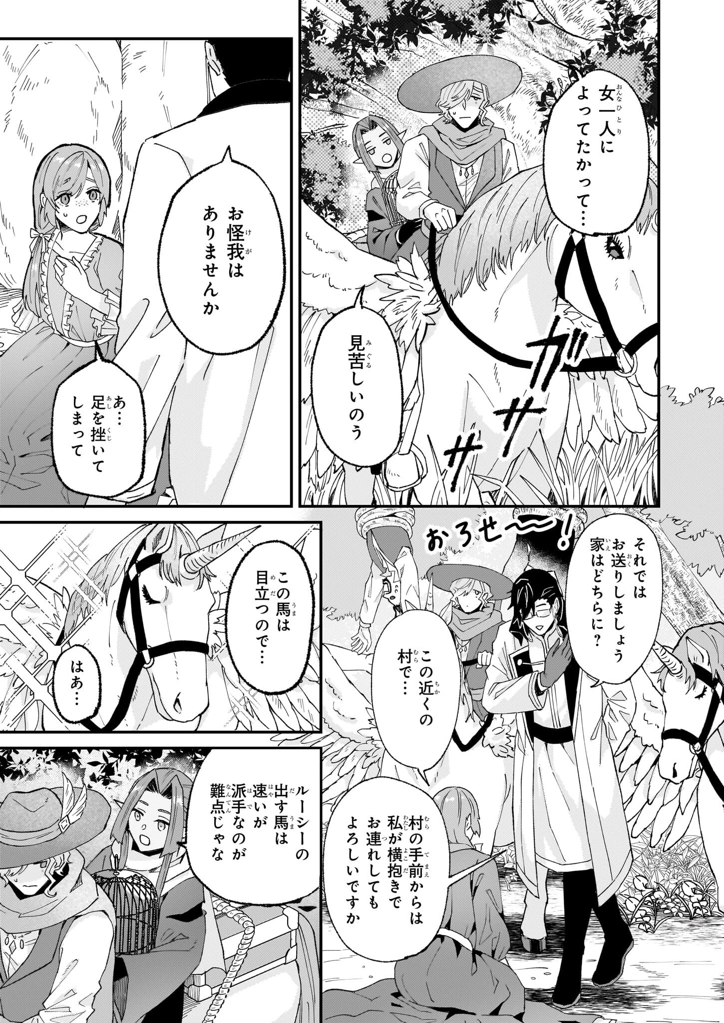 断罪された悪役令嬢ですが、パンを焼いたら聖女にジョブチェンジしました!? 第6話 - 33