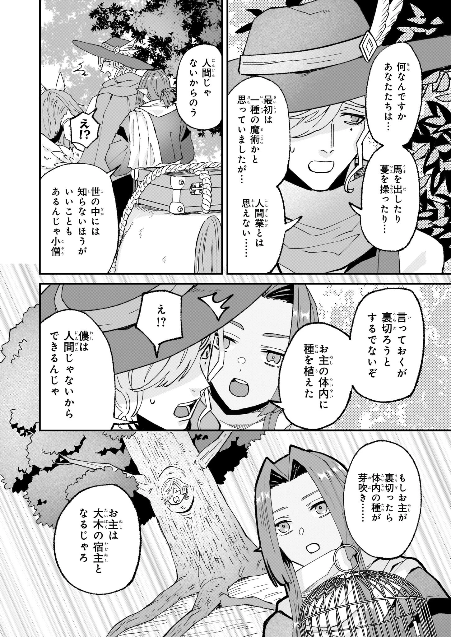 断罪された悪役令嬢ですが、パンを焼いたら聖女にジョブチェンジしました!? 第6話 - 34